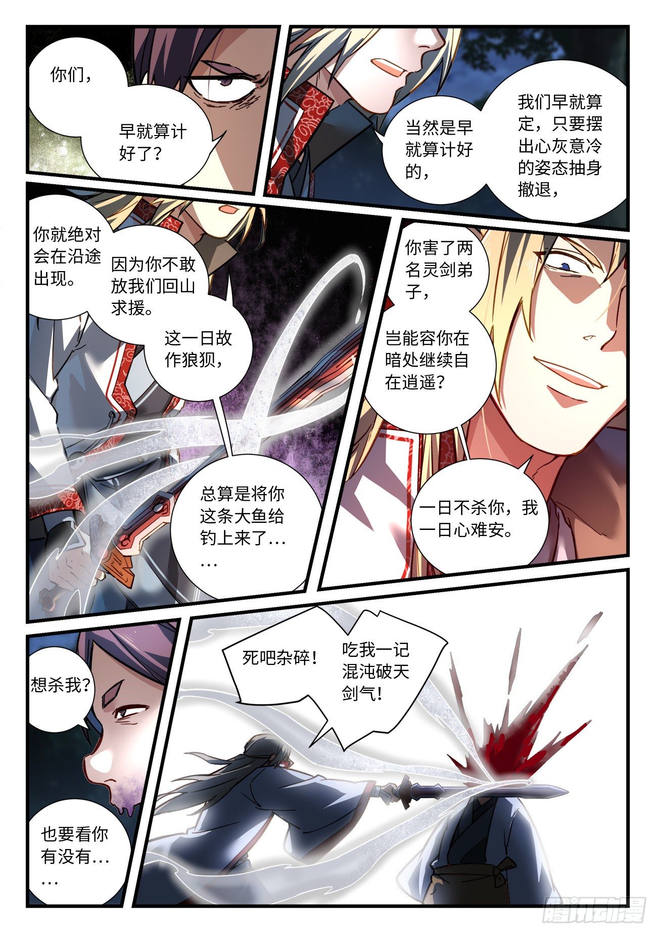 从前有座灵剑山韩漫全集-第六百六十五章无删减无遮挡章节图片 