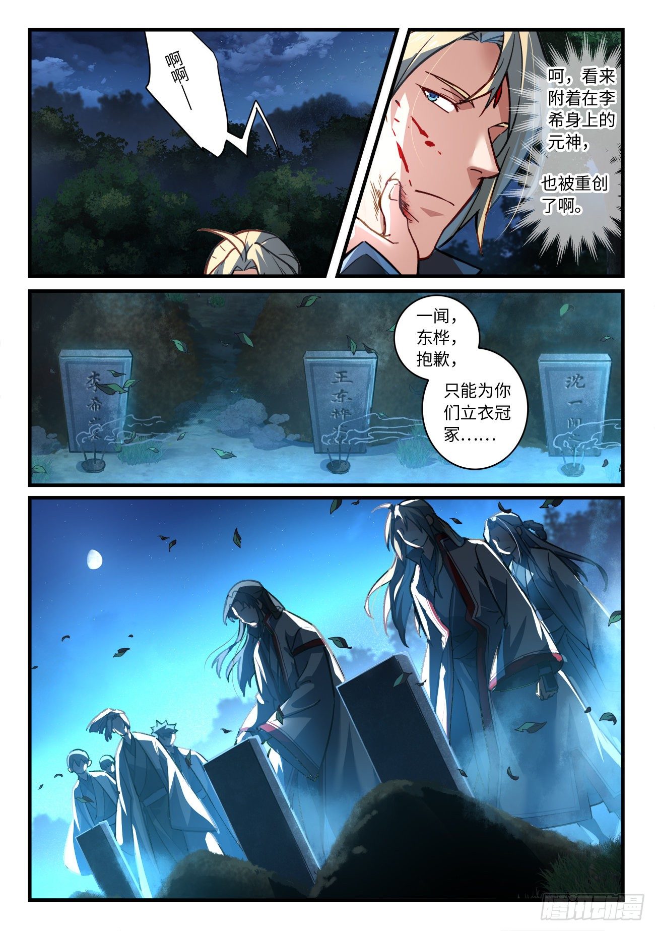 从前有座灵剑山韩漫全集-第六百六十五章无删减无遮挡章节图片 