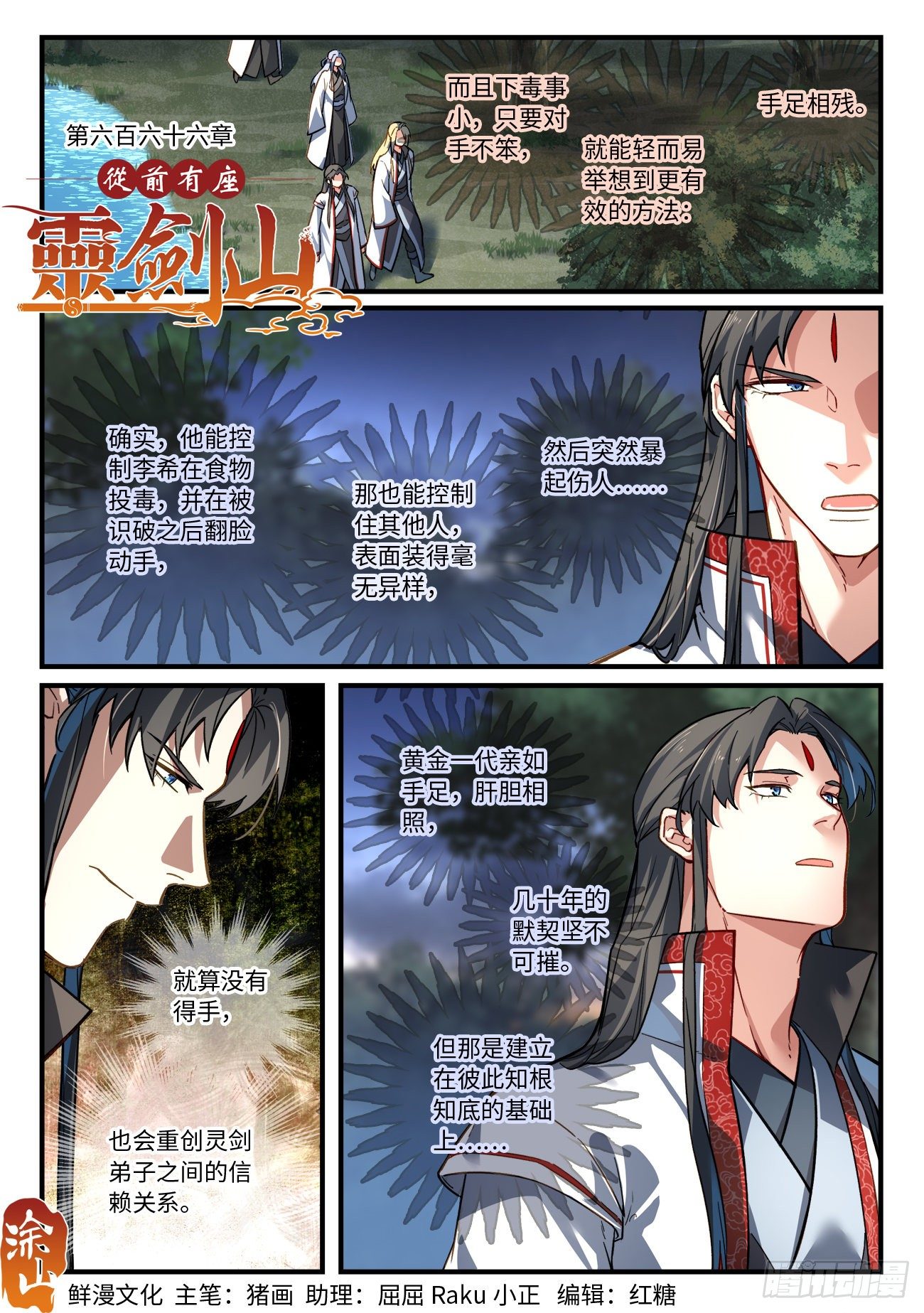 从前有座灵剑山韩漫全集-第六百六十六章无删减无遮挡章节图片 
