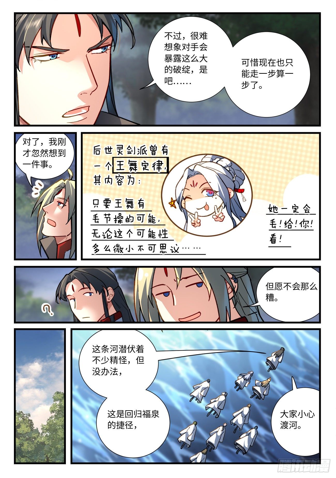 从前有座灵剑山韩漫全集-第六百六十六章无删减无遮挡章节图片 