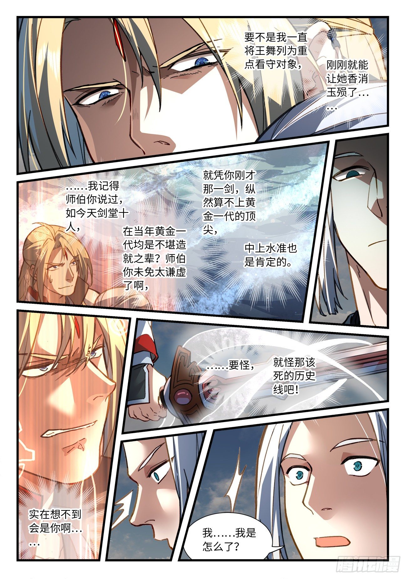 从前有座灵剑山韩漫全集-第六百六十六章无删减无遮挡章节图片 