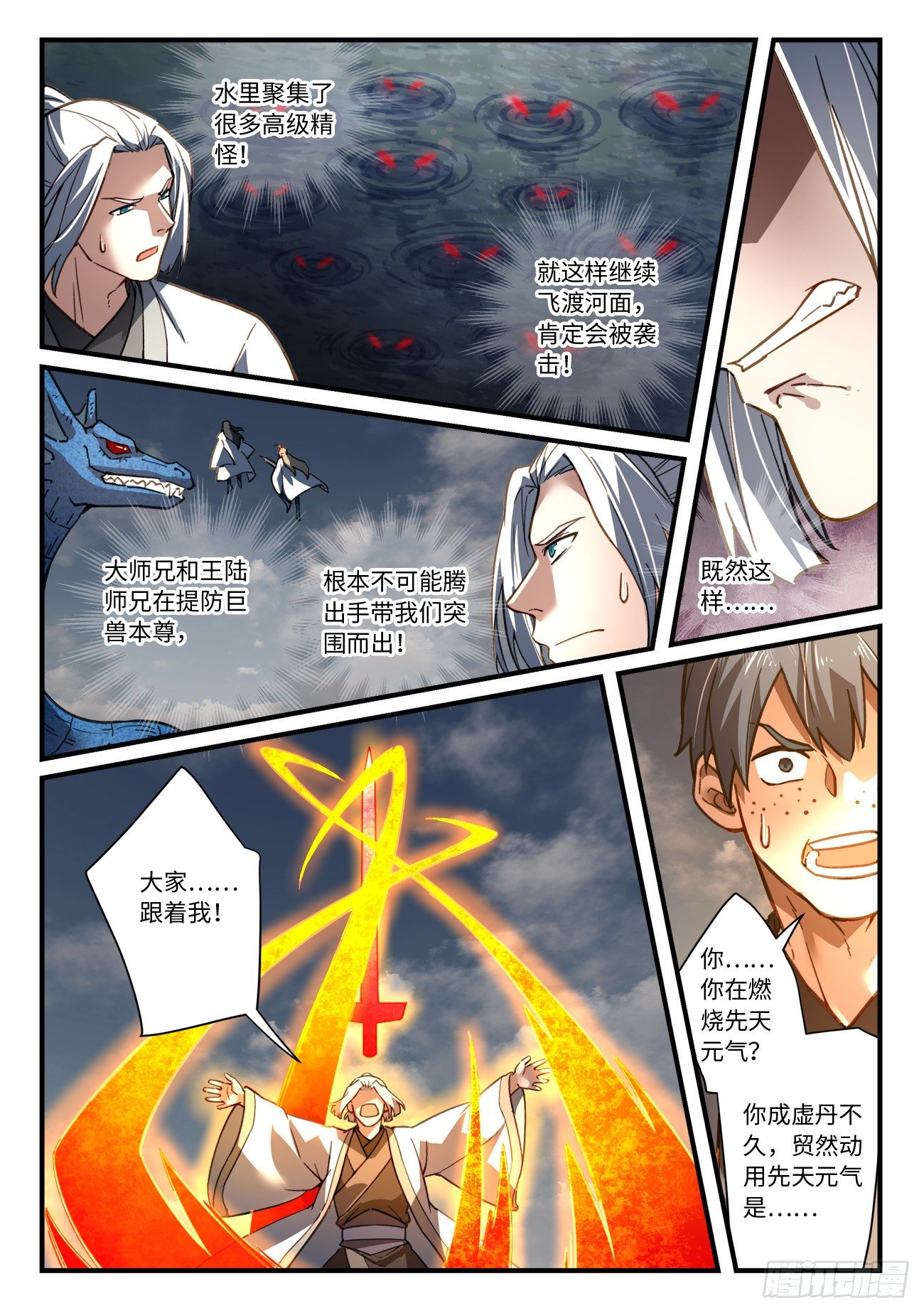 从前有座灵剑山韩漫全集-第六百六十七章无删减无遮挡章节图片 