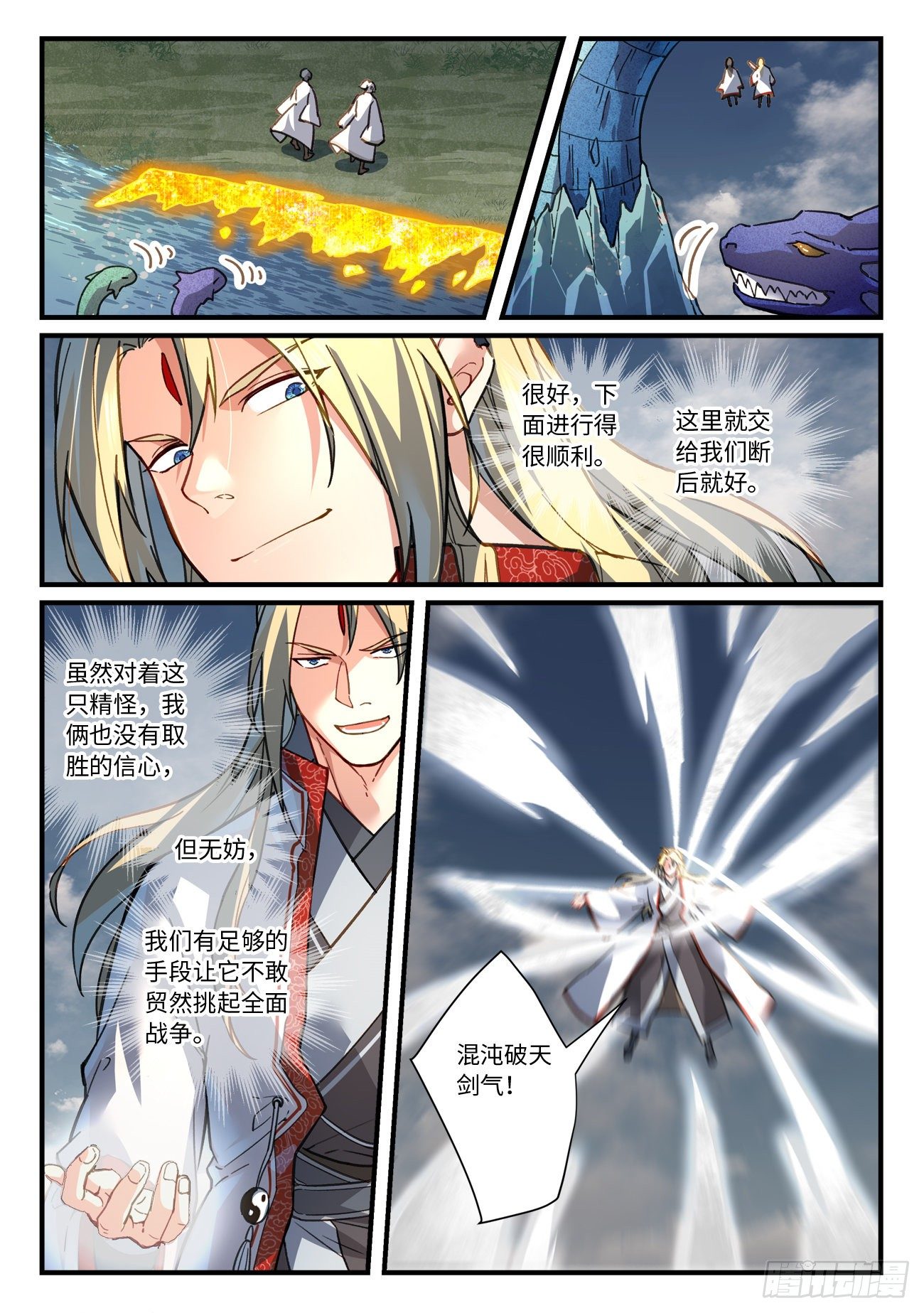 从前有座灵剑山韩漫全集-第六百六十七章无删减无遮挡章节图片 