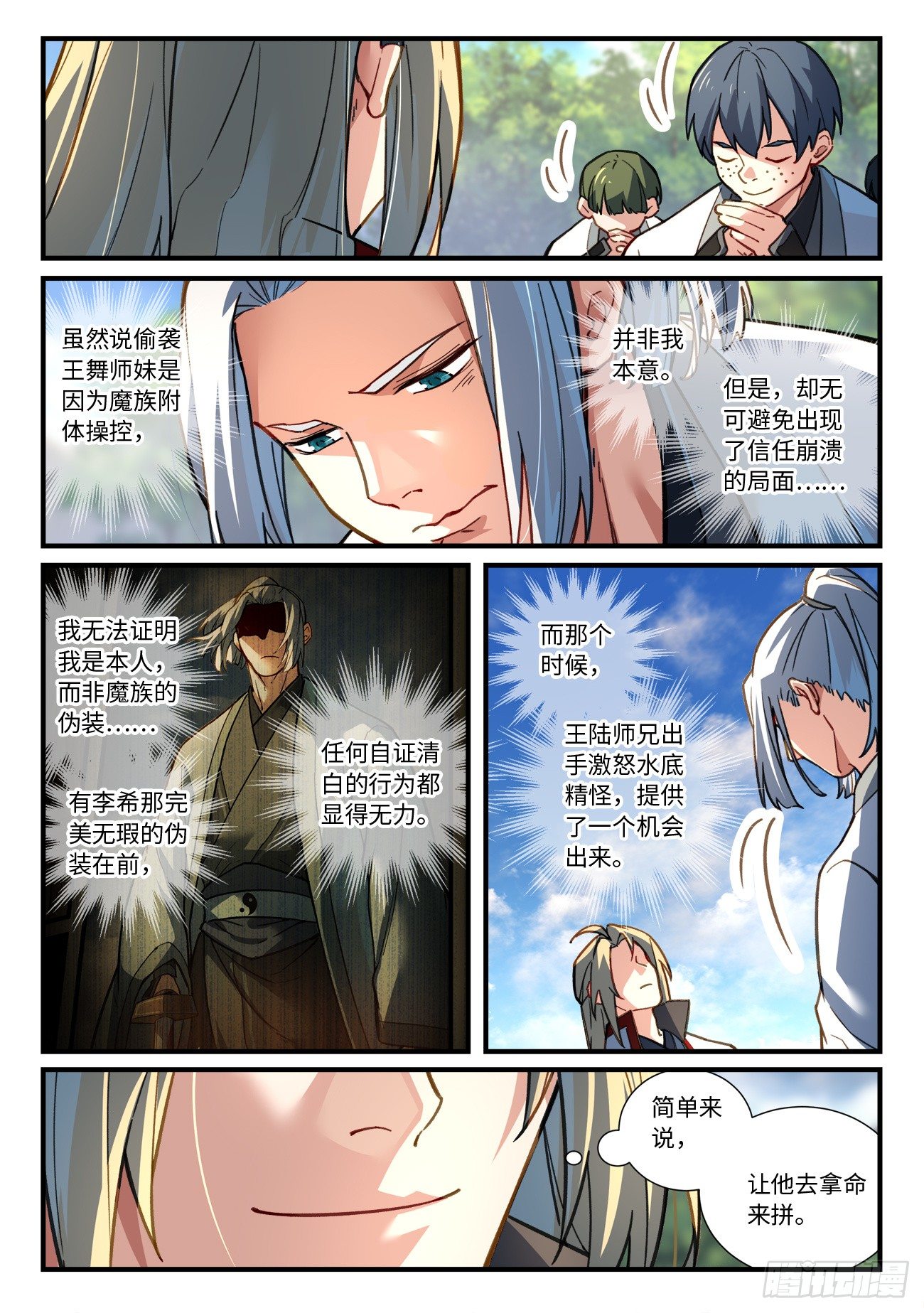 从前有座灵剑山韩漫全集-第六百六十七章无删减无遮挡章节图片 