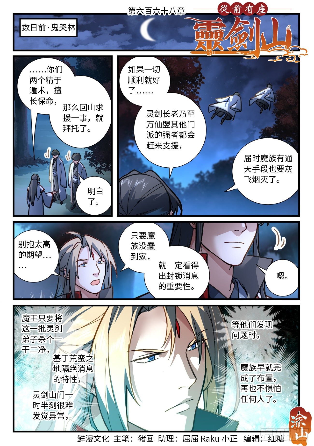 从前有座灵剑山韩漫全集-第六百六十八章无删减无遮挡章节图片 