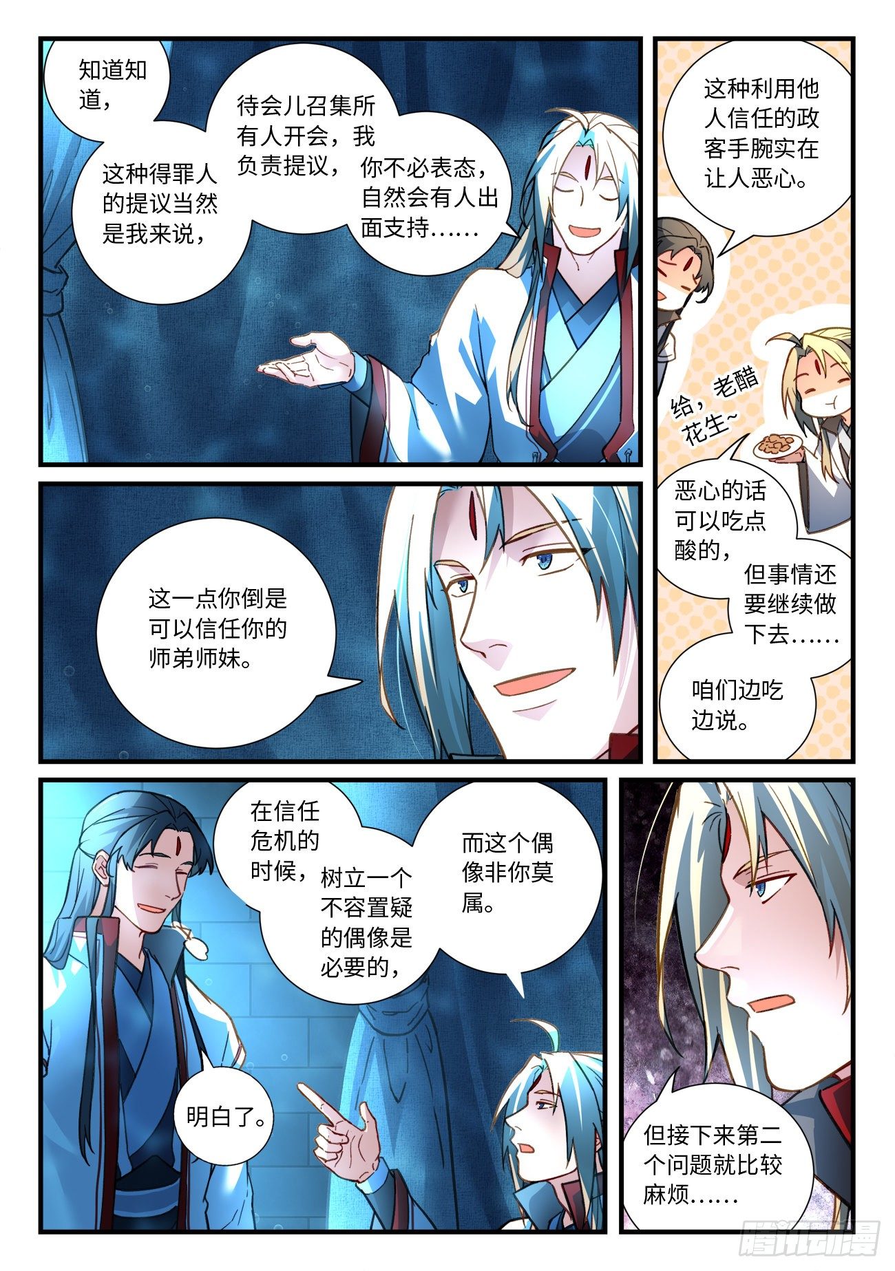 从前有座灵剑山韩漫全集-第六百六十八章无删减无遮挡章节图片 