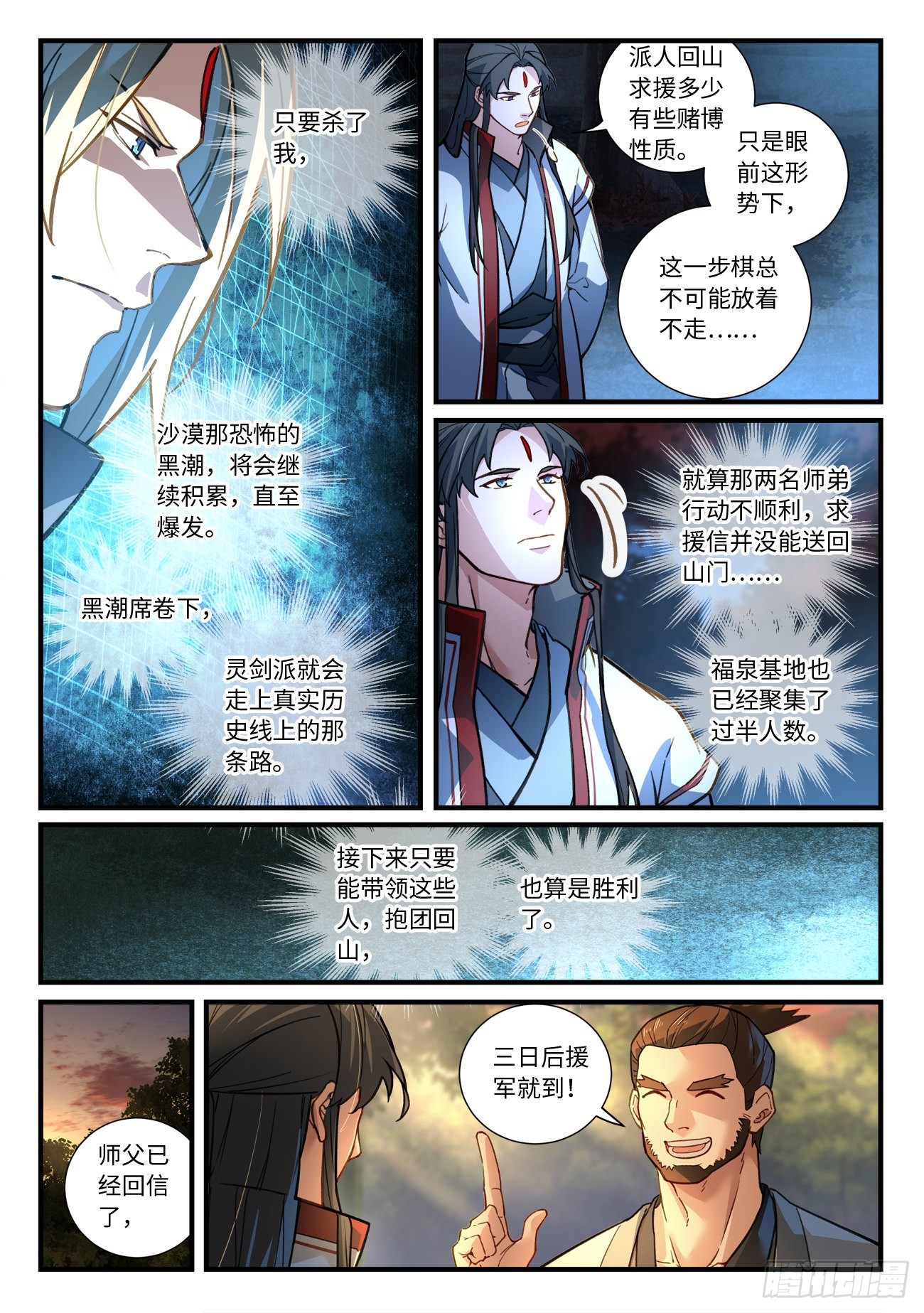 从前有座灵剑山韩漫全集-第六百六十八章无删减无遮挡章节图片 