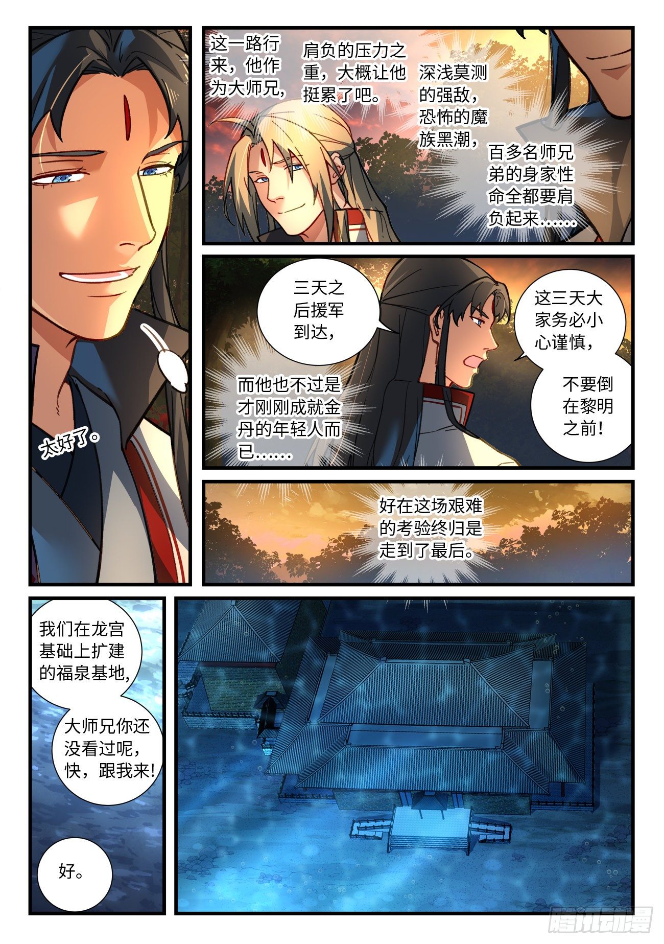 从前有座灵剑山韩漫全集-第六百六十八章无删减无遮挡章节图片 