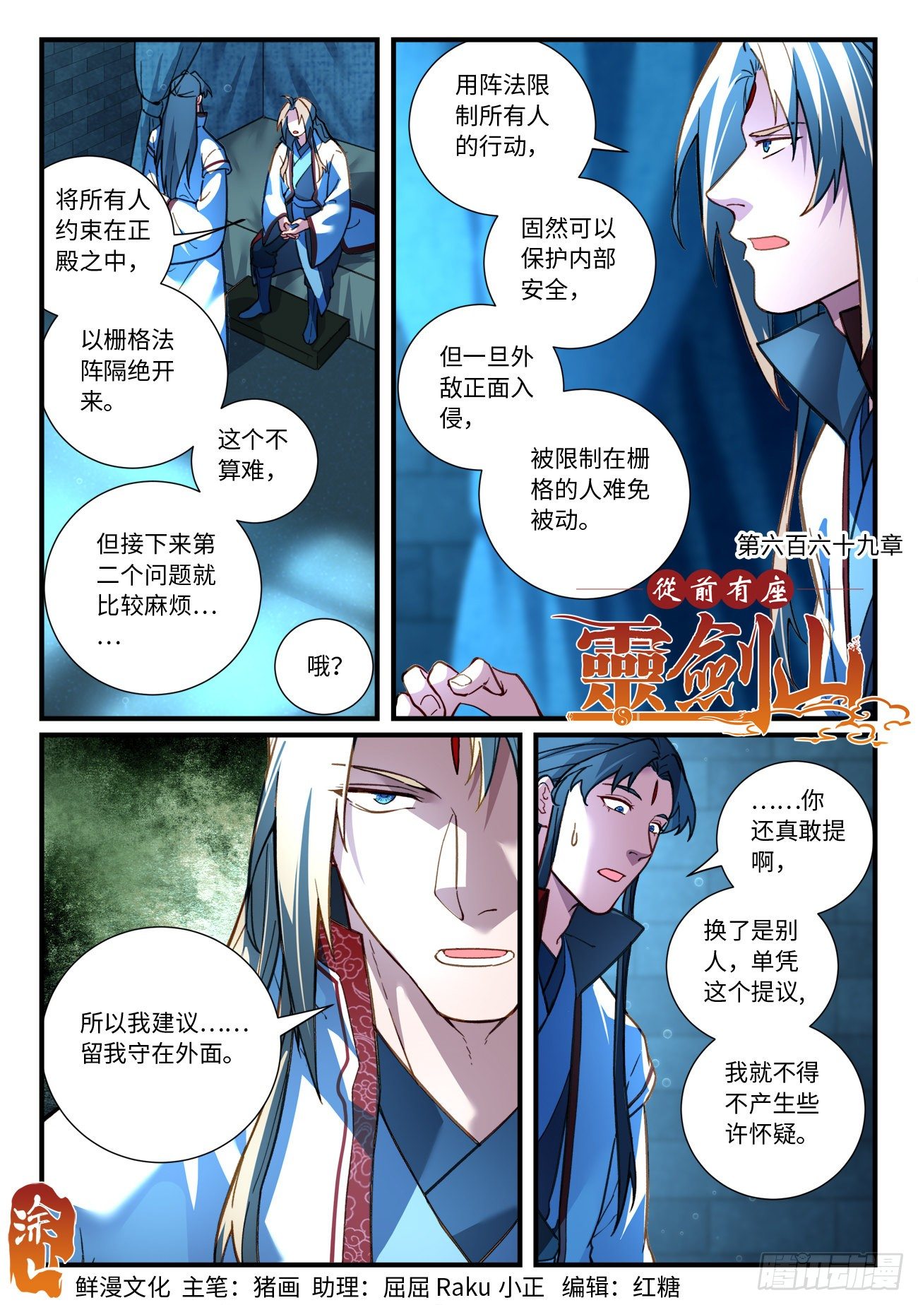 从前有座灵剑山韩漫全集-第六百六十九章无删减无遮挡章节图片 