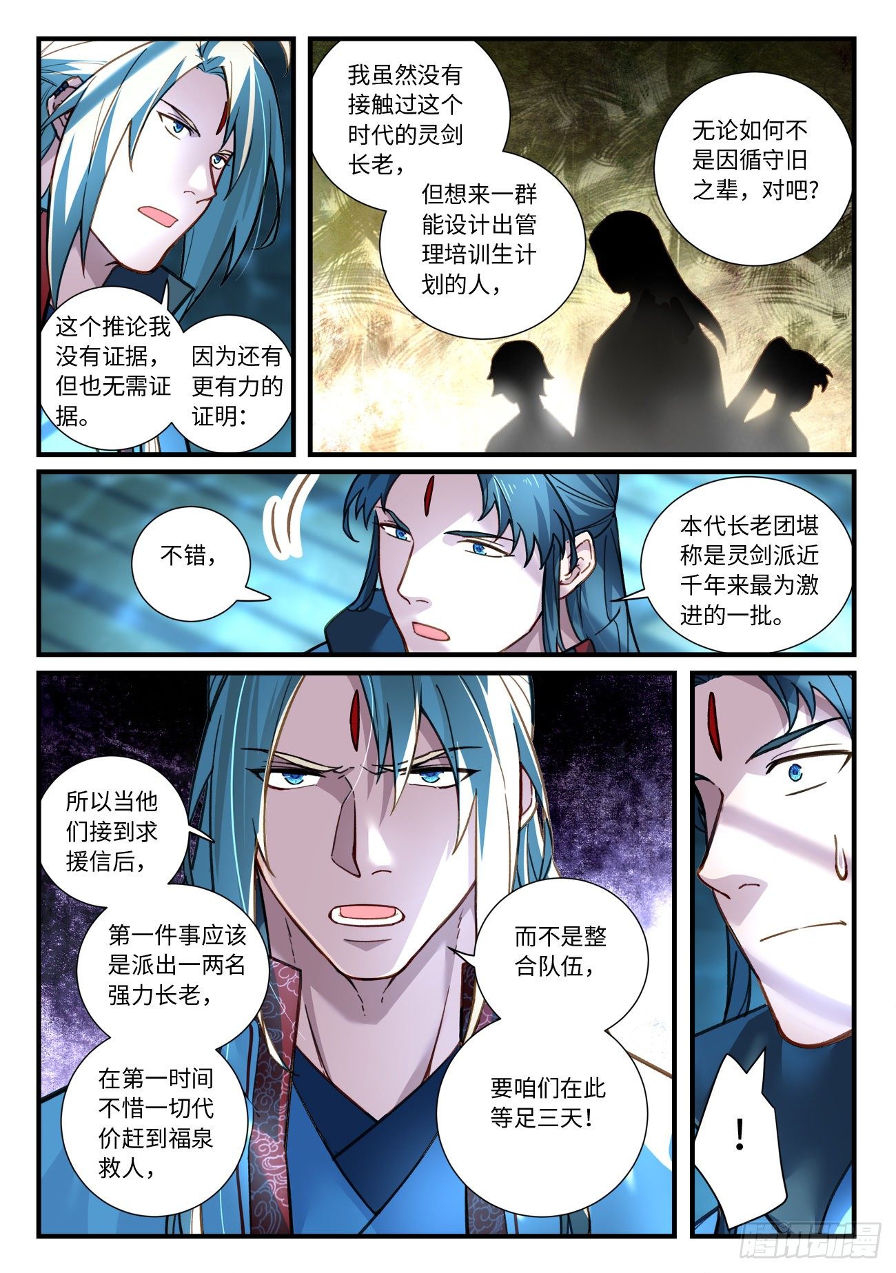 从前有座灵剑山韩漫全集-第六百六十九章无删减无遮挡章节图片 