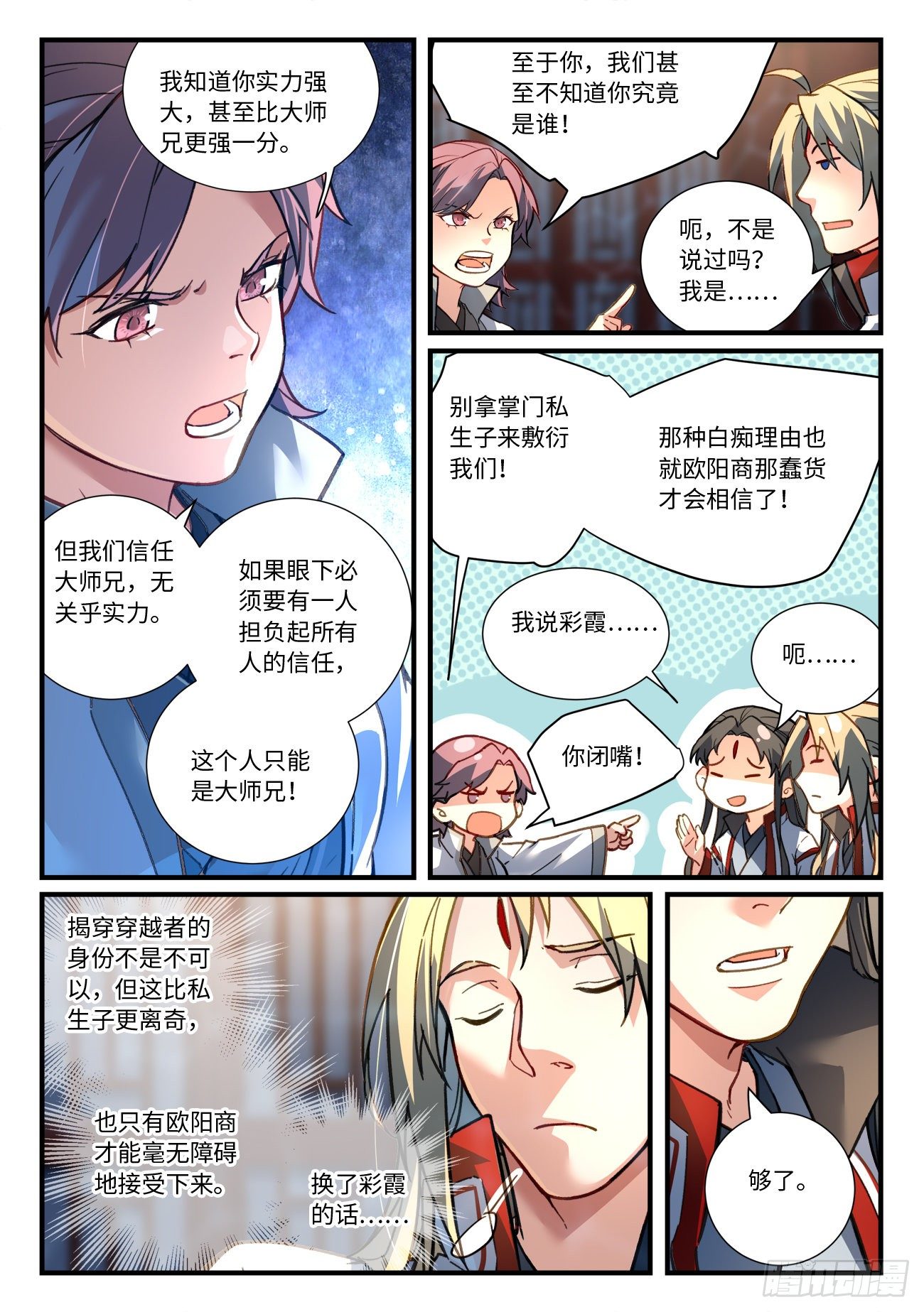 从前有座灵剑山韩漫全集-第六百六十九章无删减无遮挡章节图片 