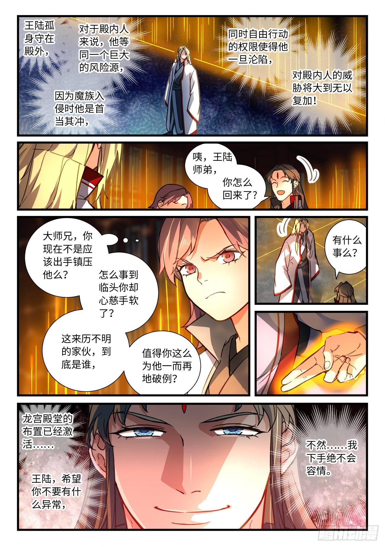 从前有座灵剑山韩漫全集-第六百六十九章无删减无遮挡章节图片 