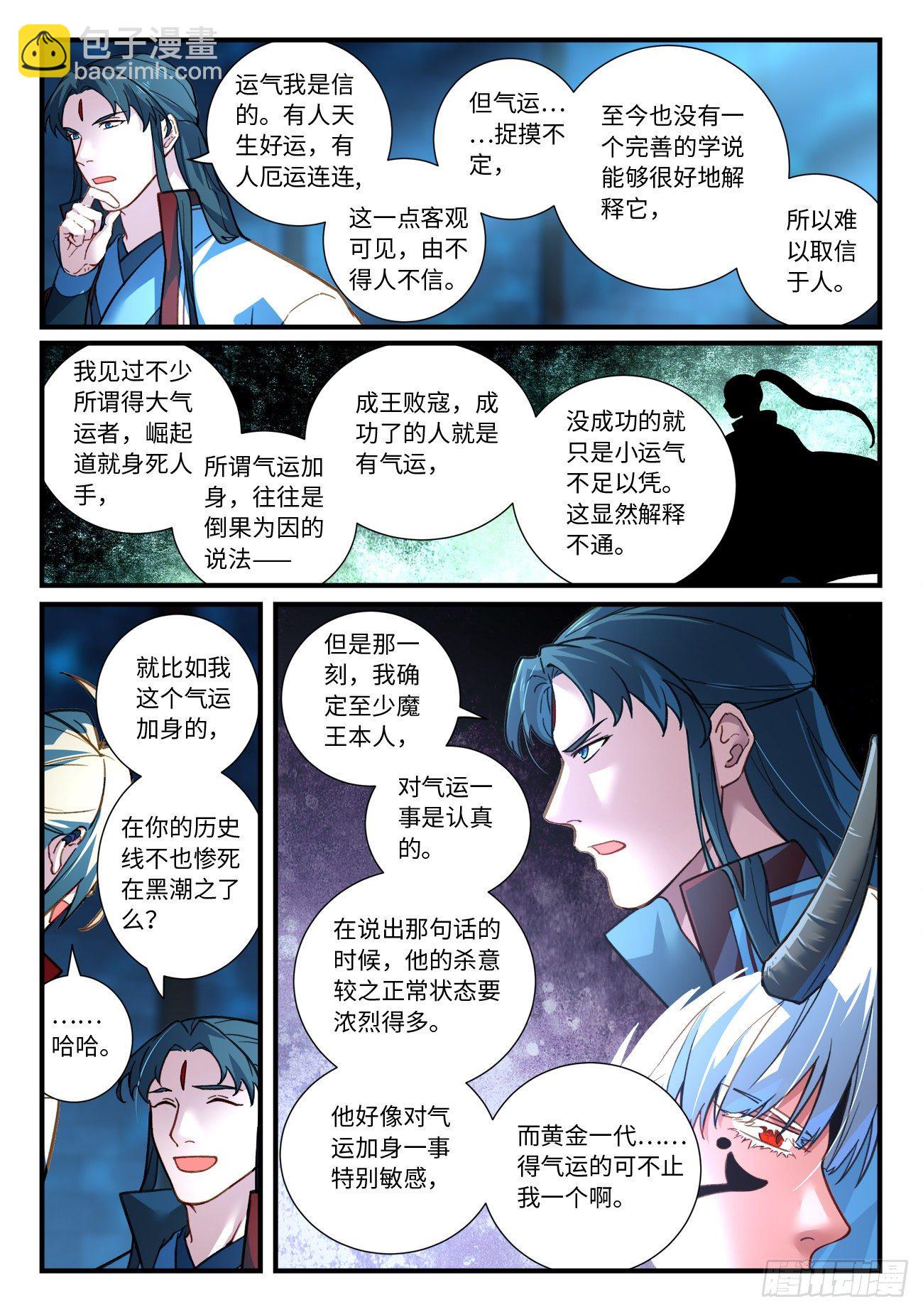 从前有座灵剑山韩漫全集-第六百七十一章无删减无遮挡章节图片 