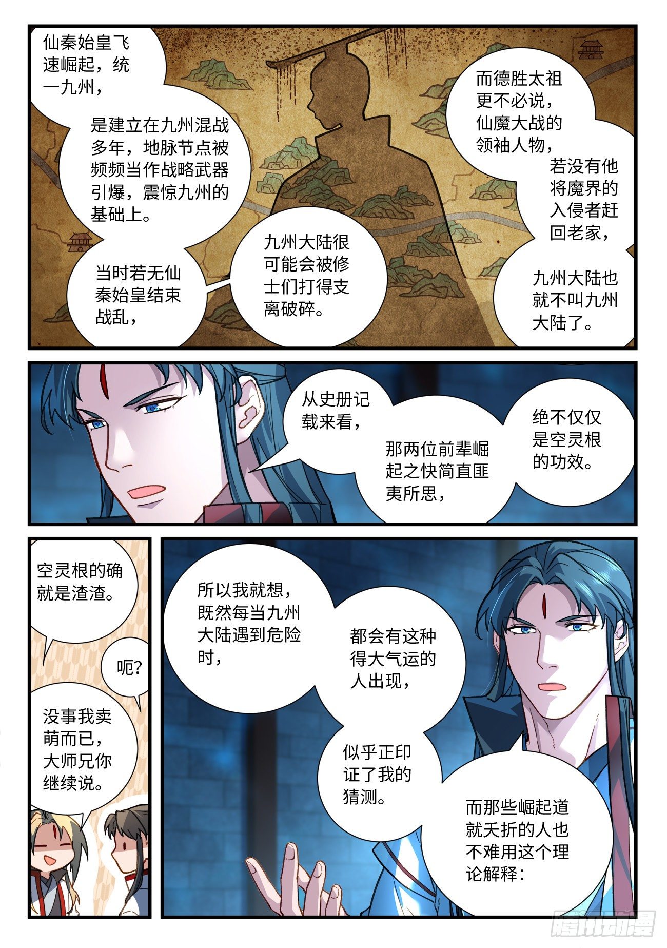 从前有座灵剑山韩漫全集-第六百七十一章无删减无遮挡章节图片 