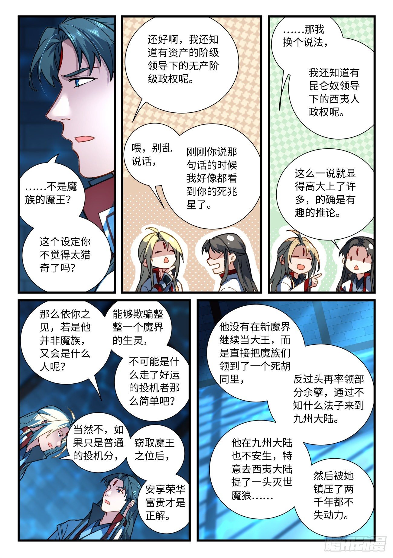 从前有座灵剑山韩漫全集-第六百七十一章无删减无遮挡章节图片 