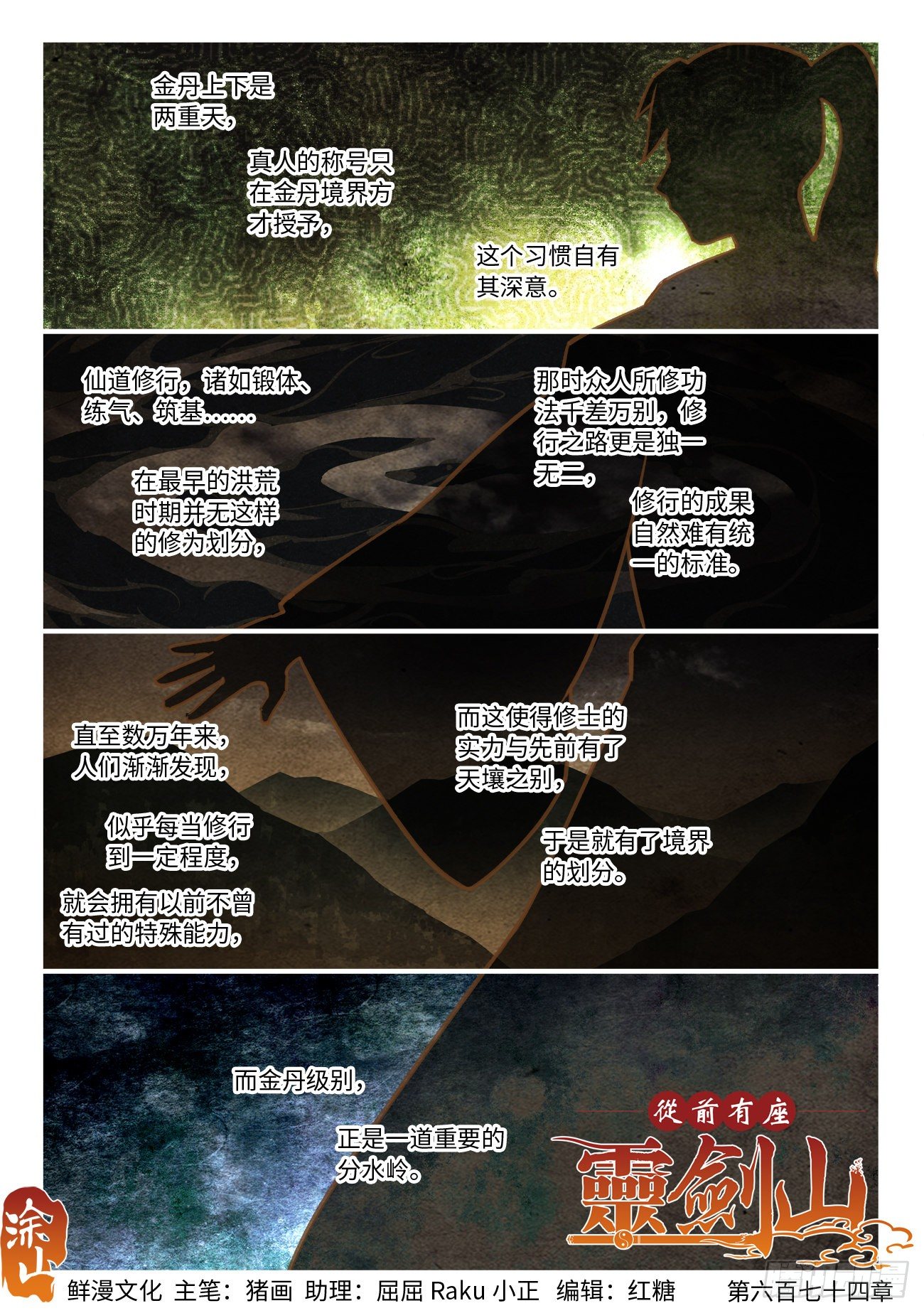 从前有座灵剑山韩漫全集-第六百七十四章无删减无遮挡章节图片 