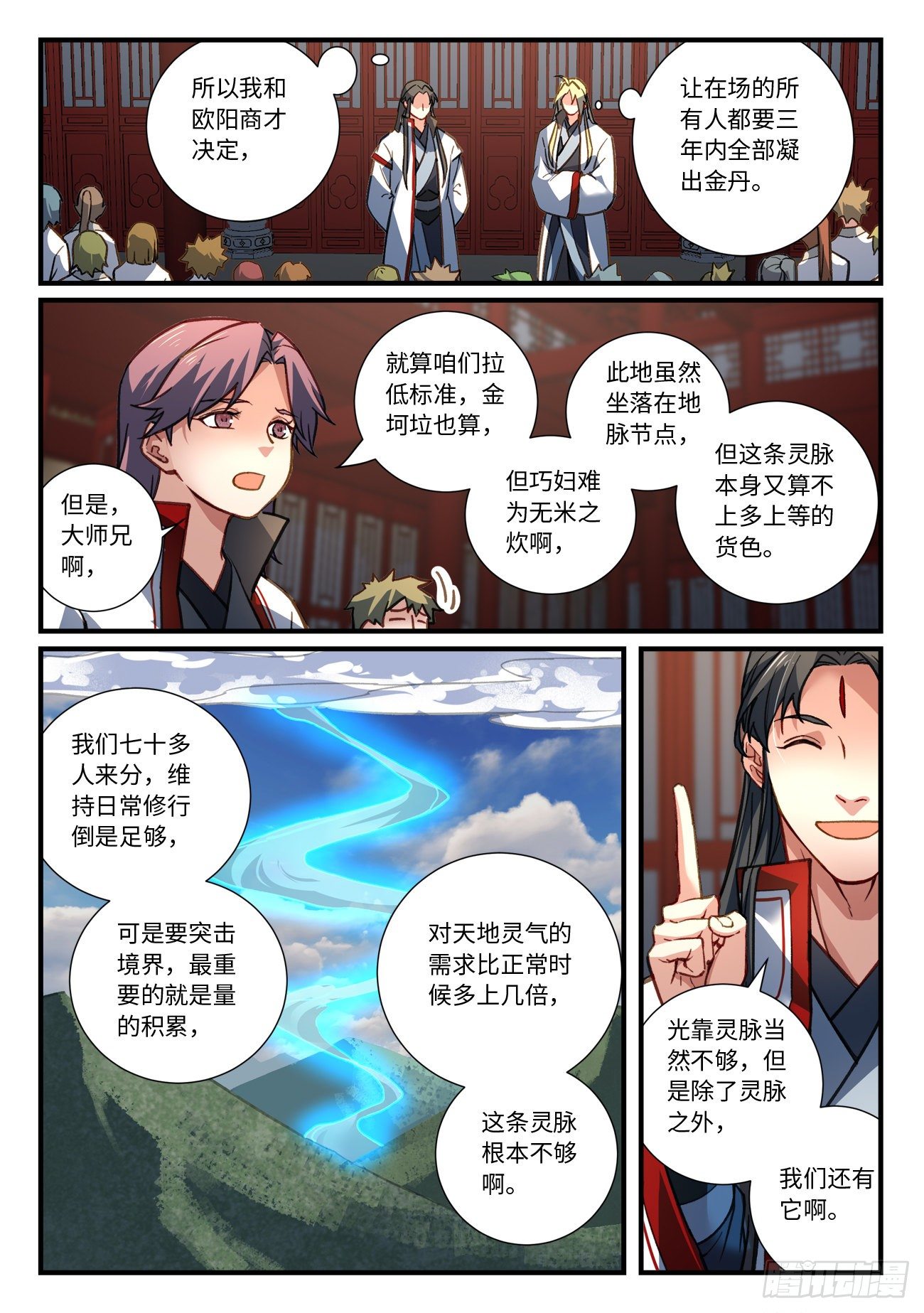 从前有座灵剑山韩漫全集-第六百七十四章无删减无遮挡章节图片 