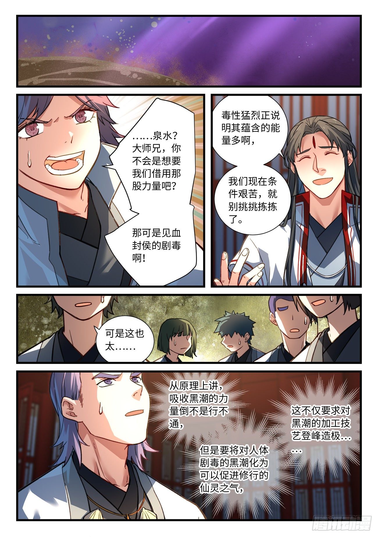 从前有座灵剑山韩漫全集-第六百七十四章无删减无遮挡章节图片 