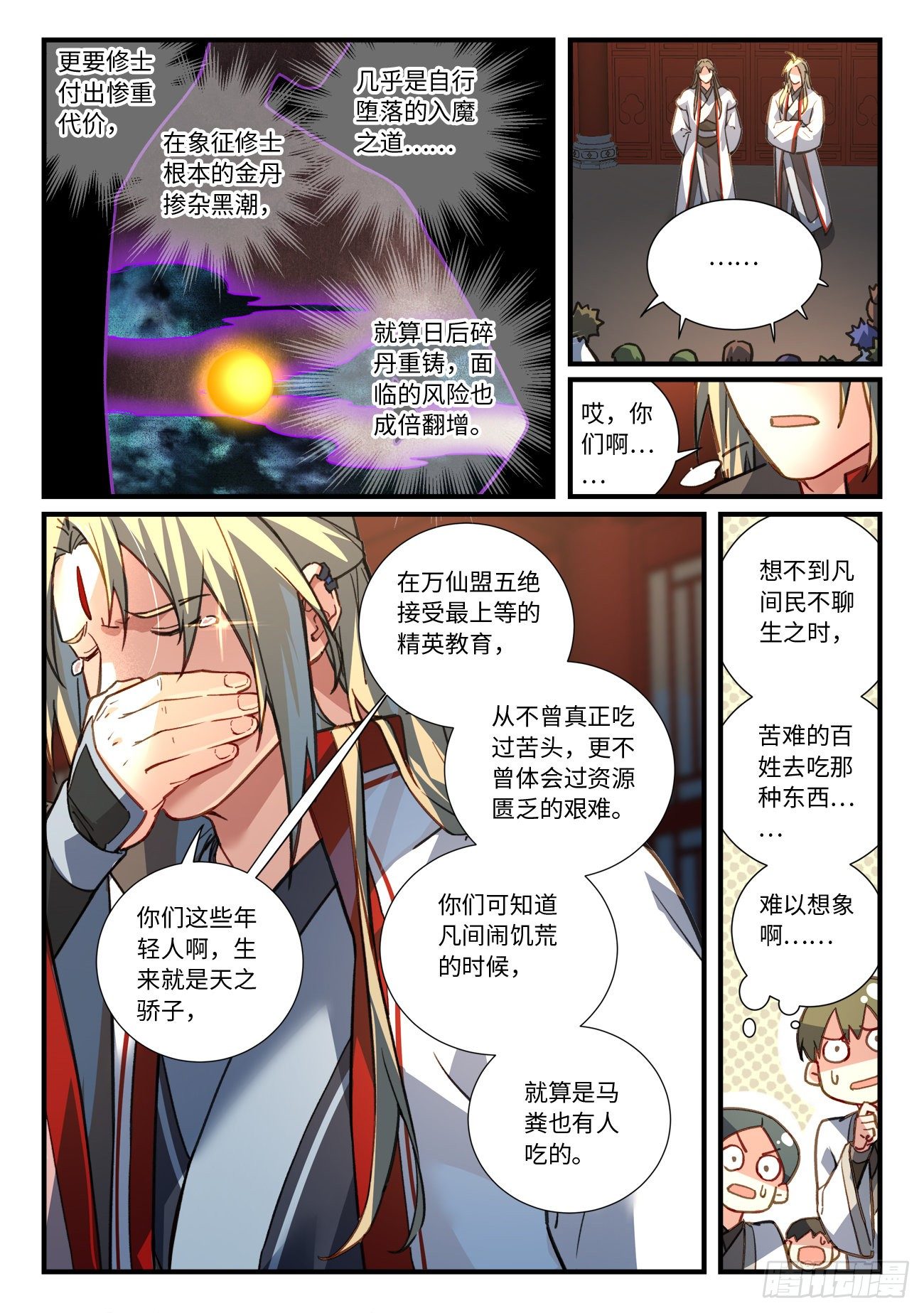 从前有座灵剑山韩漫全集-第六百七十四章无删减无遮挡章节图片 