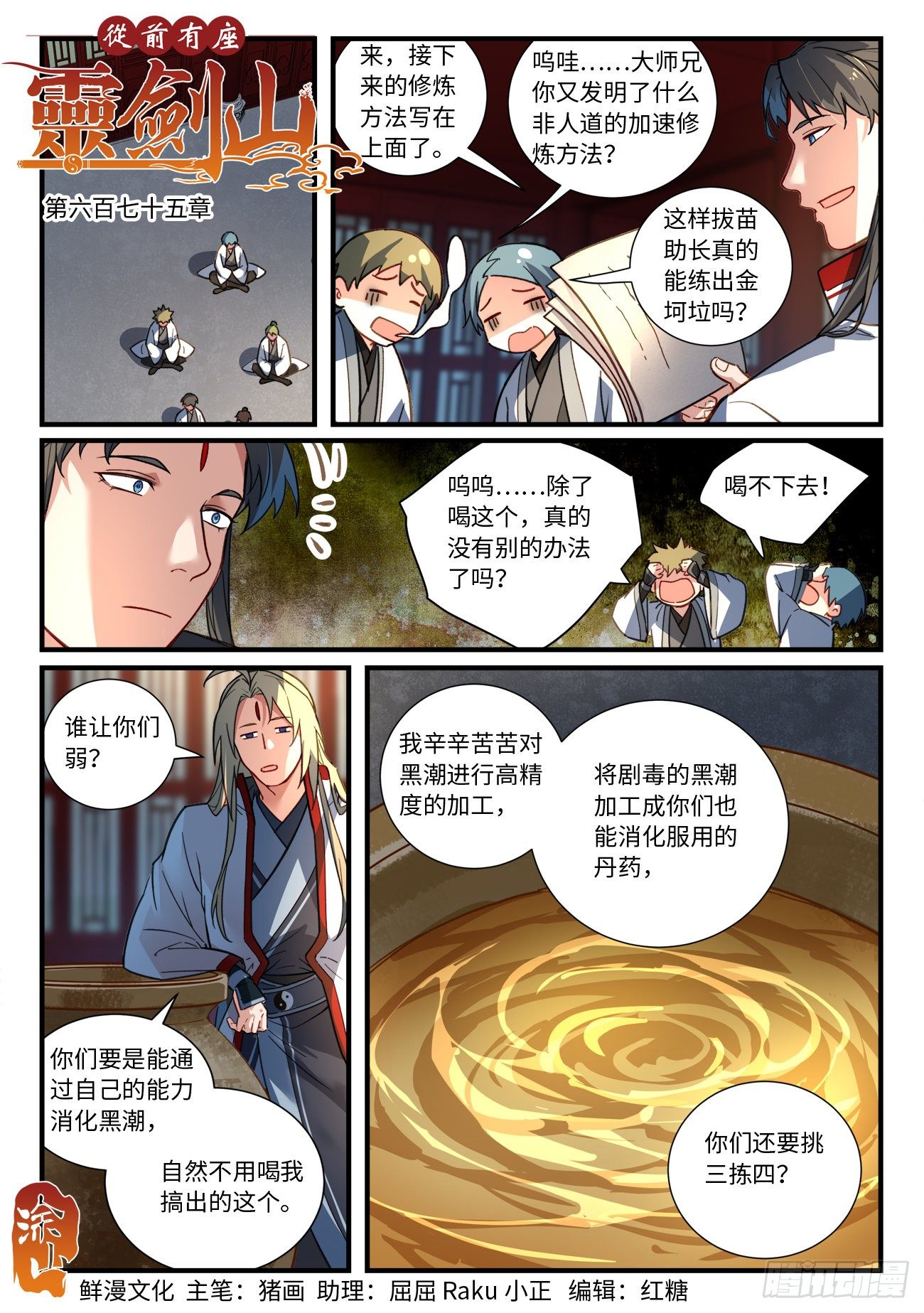 从前有座灵剑山韩漫全集-第六百七十五章无删减无遮挡章节图片 