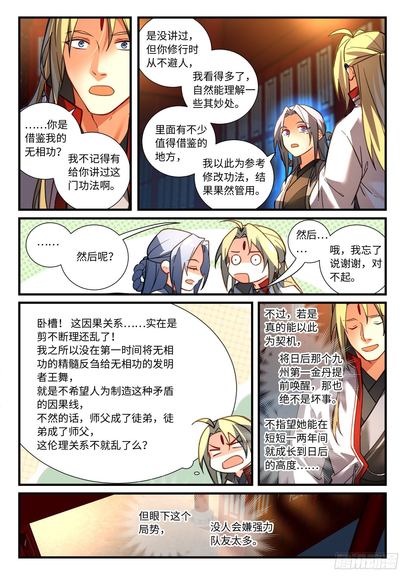 从前有座灵剑山韩漫全集-第六百七十五章无删减无遮挡章节图片 