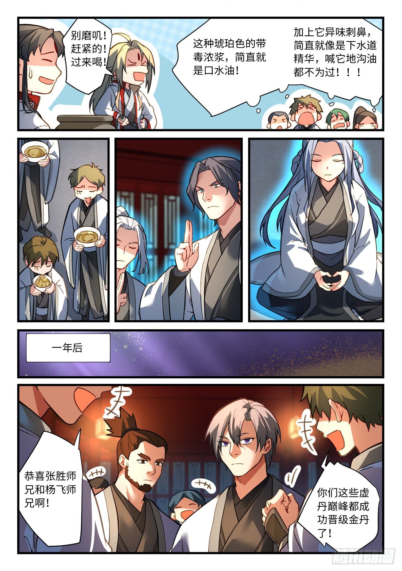 从前有座灵剑山韩漫全集-第六百七十五章无删减无遮挡章节图片 