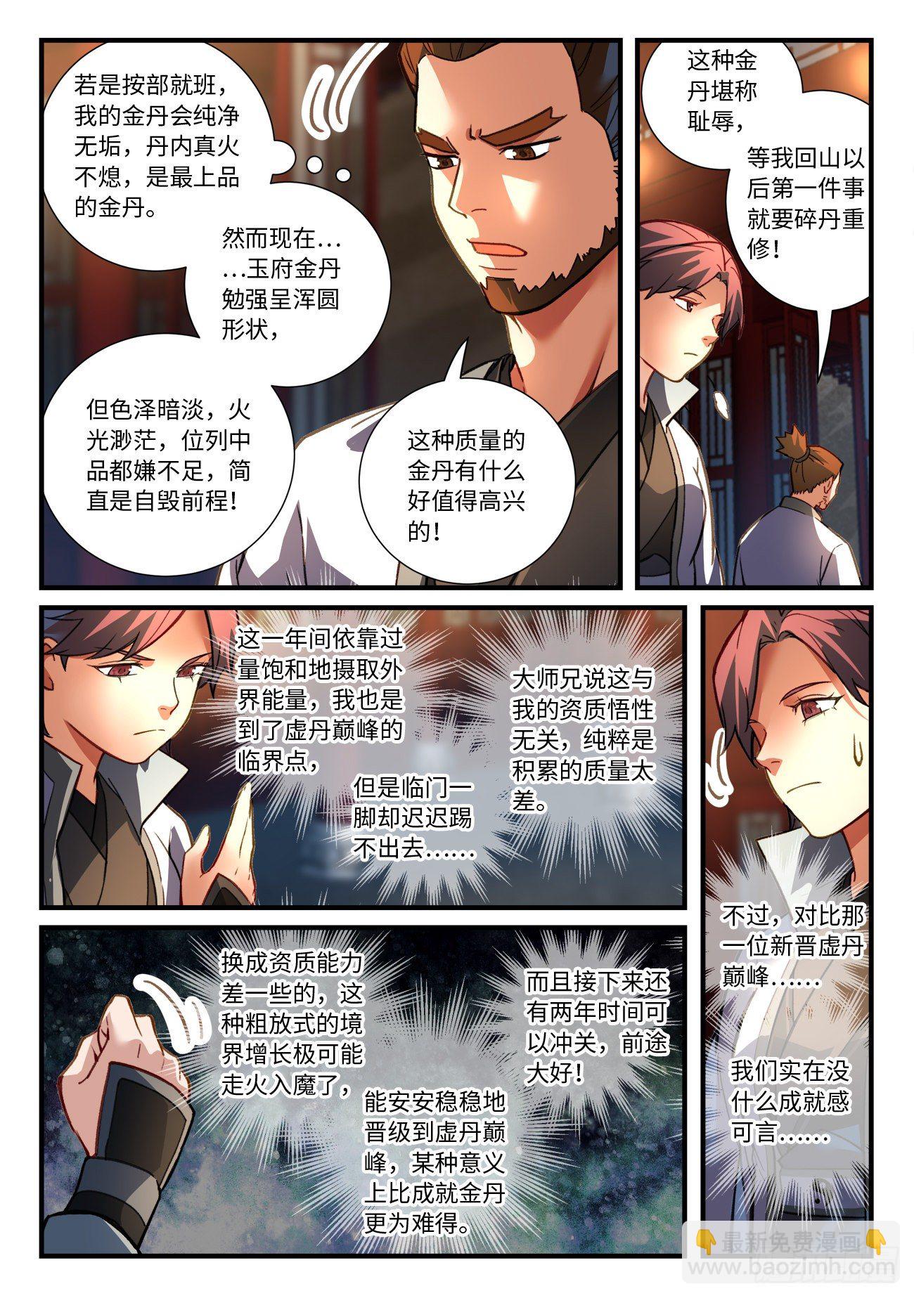 从前有座灵剑山韩漫全集-第六百七十五章无删减无遮挡章节图片 