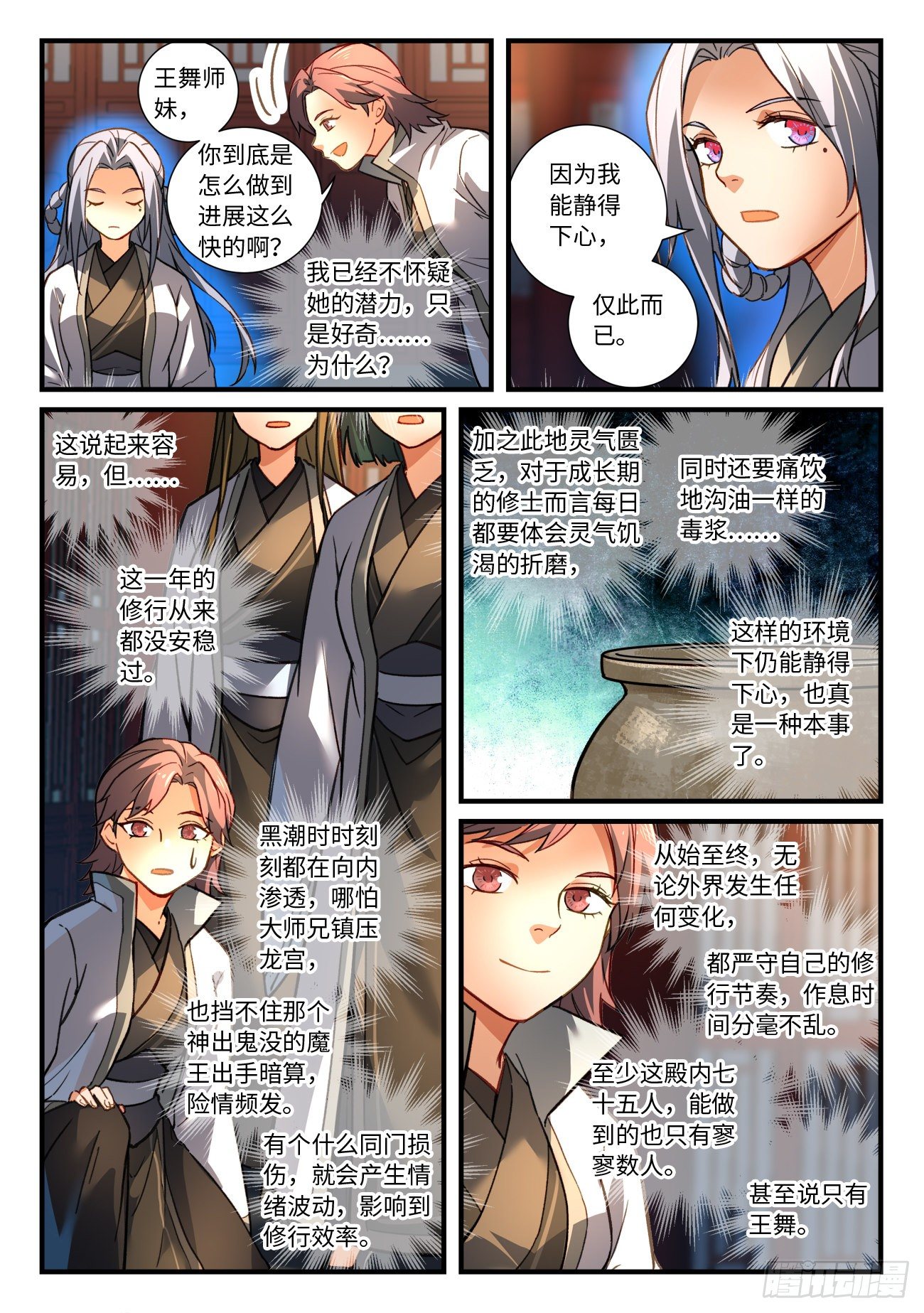 从前有座灵剑山韩漫全集-第六百七十五章无删减无遮挡章节图片 