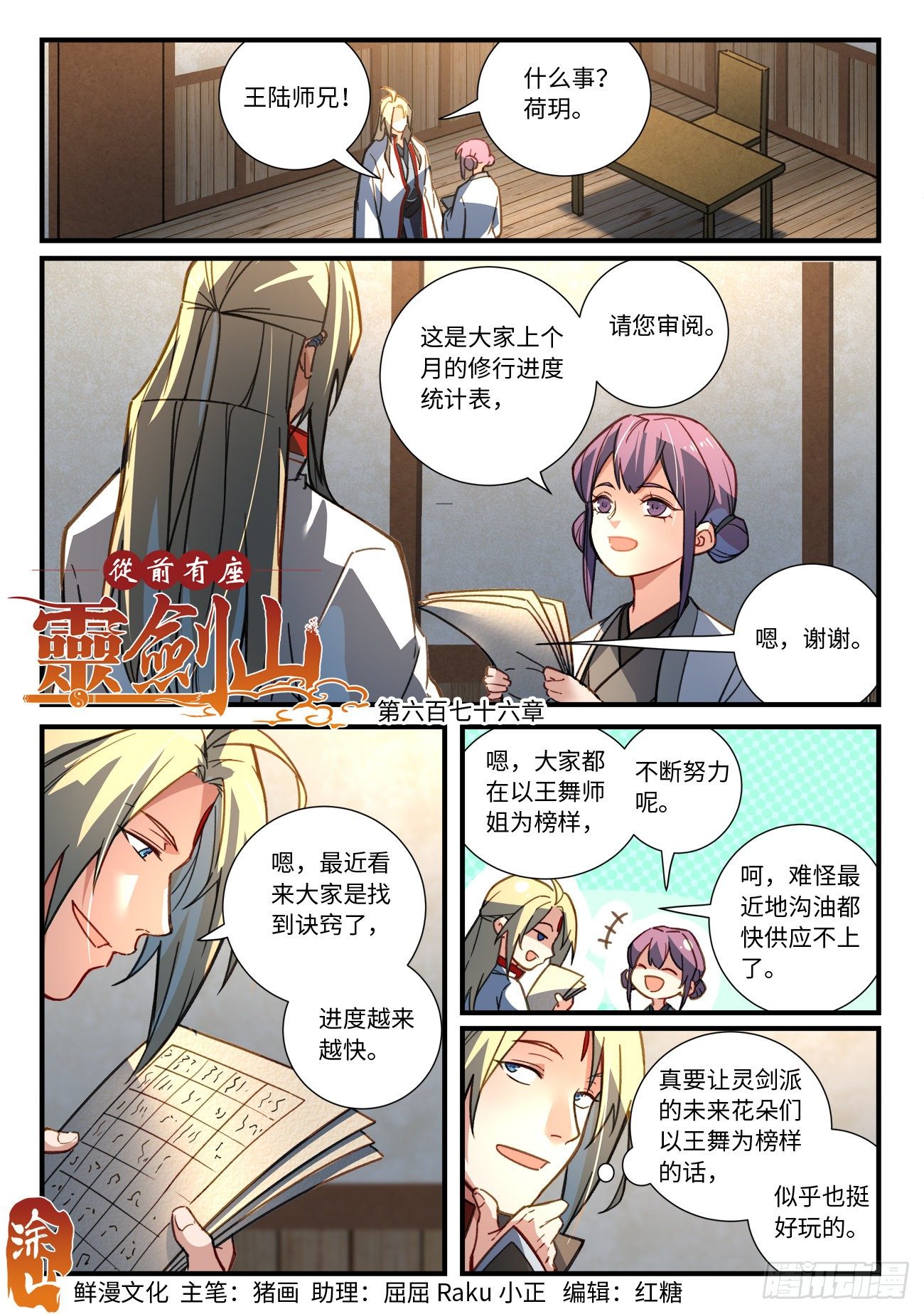 从前有座灵剑山韩漫全集-第六百七十六章无删减无遮挡章节图片 
