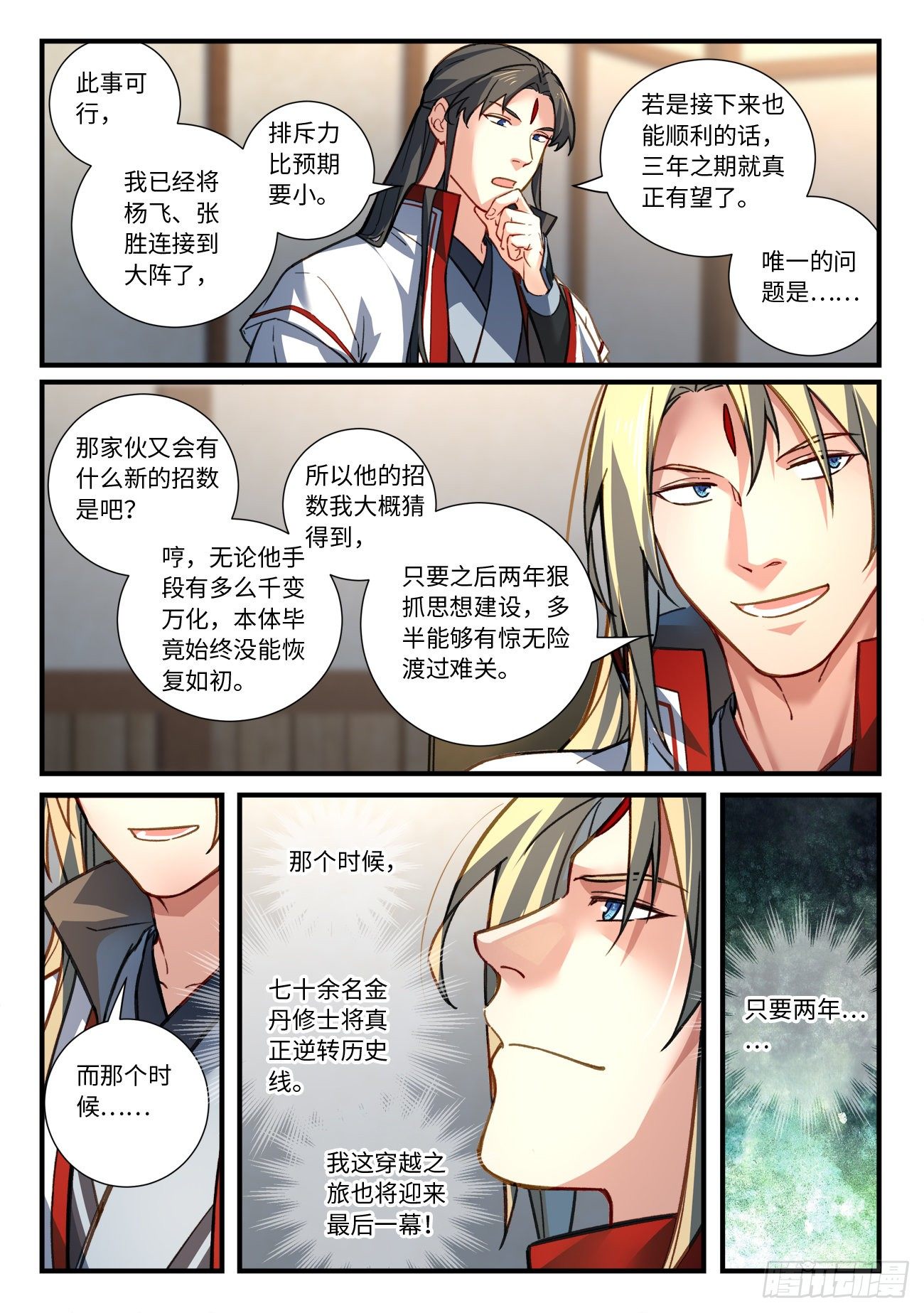 从前有座灵剑山韩漫全集-第六百七十六章无删减无遮挡章节图片 