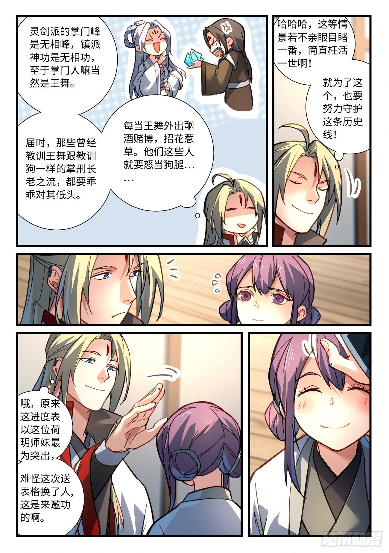 从前有座灵剑山韩漫全集-第六百七十六章无删减无遮挡章节图片 