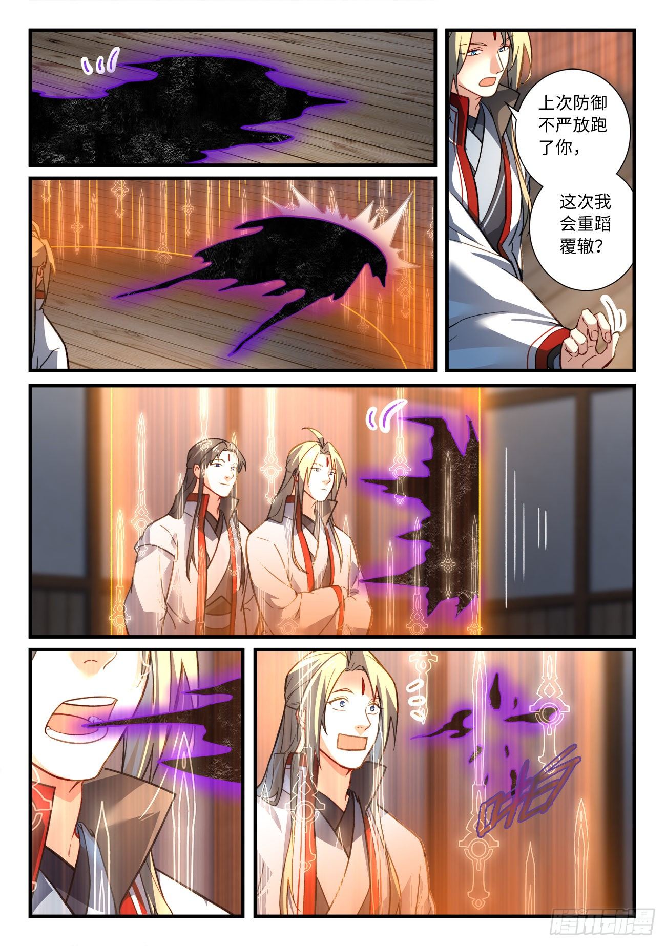 从前有座灵剑山韩漫全集-第六百七十六章无删减无遮挡章节图片 