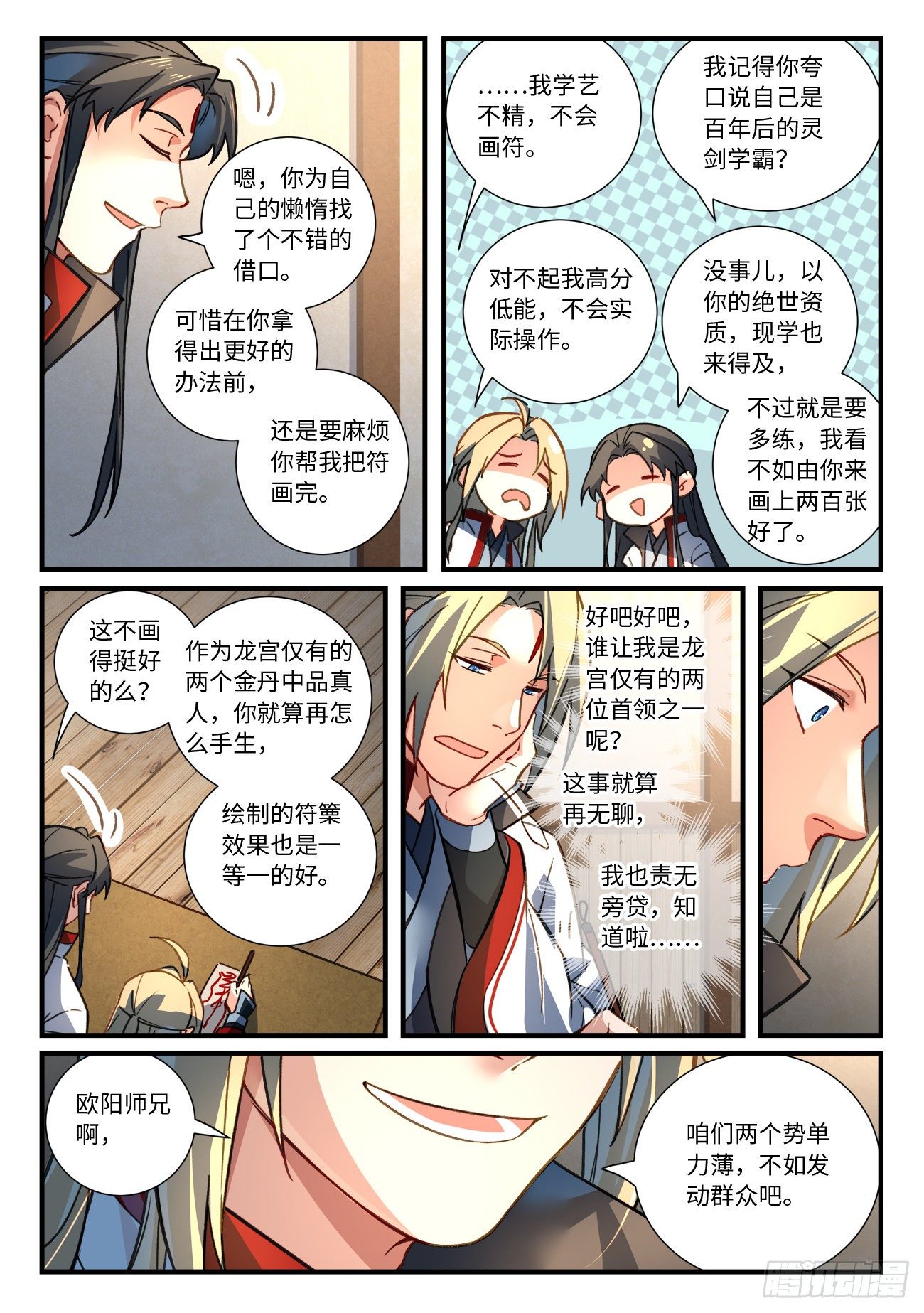 从前有座灵剑山韩漫全集-第六百七十六章无删减无遮挡章节图片 