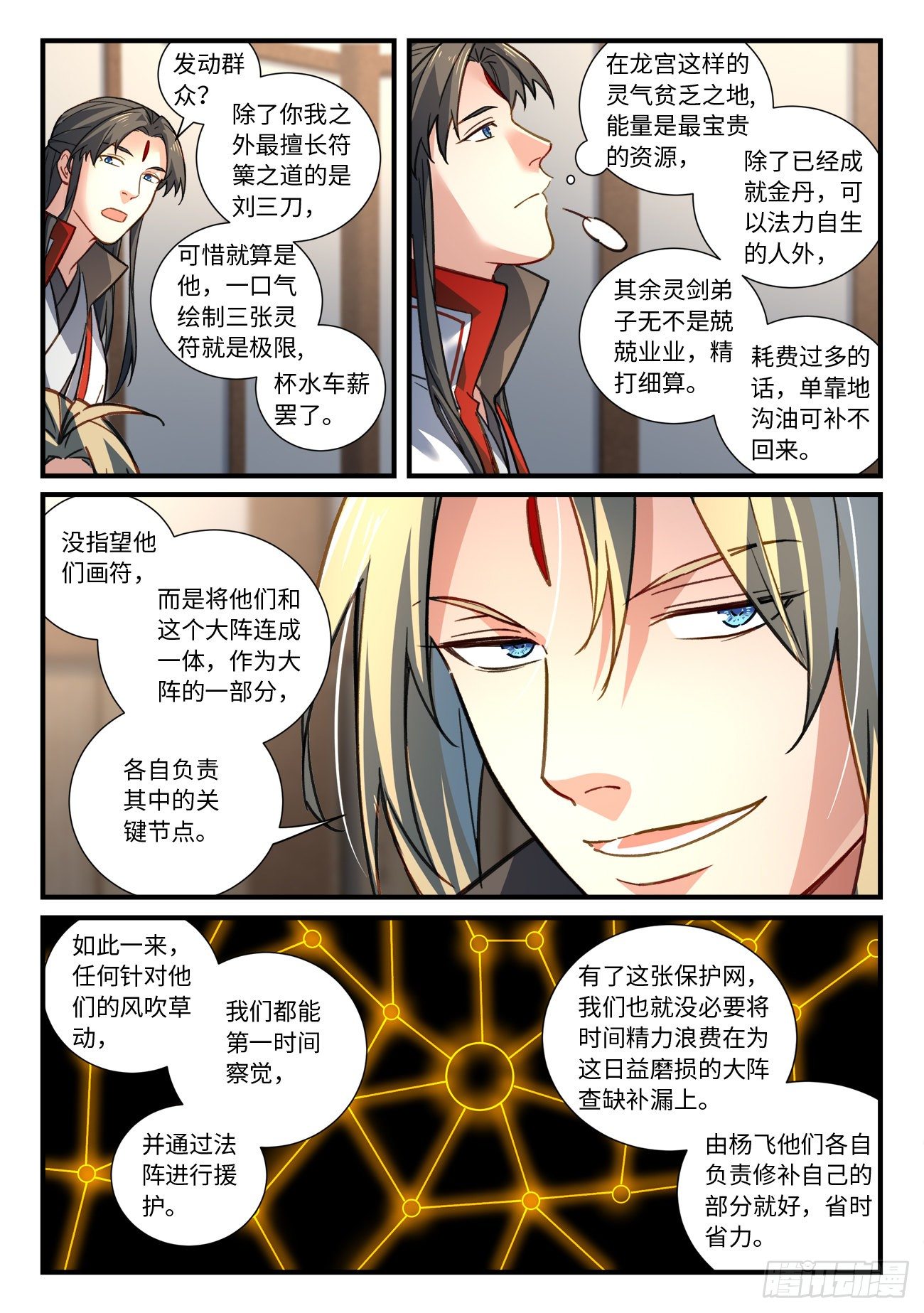 从前有座灵剑山韩漫全集-第六百七十六章无删减无遮挡章节图片 
