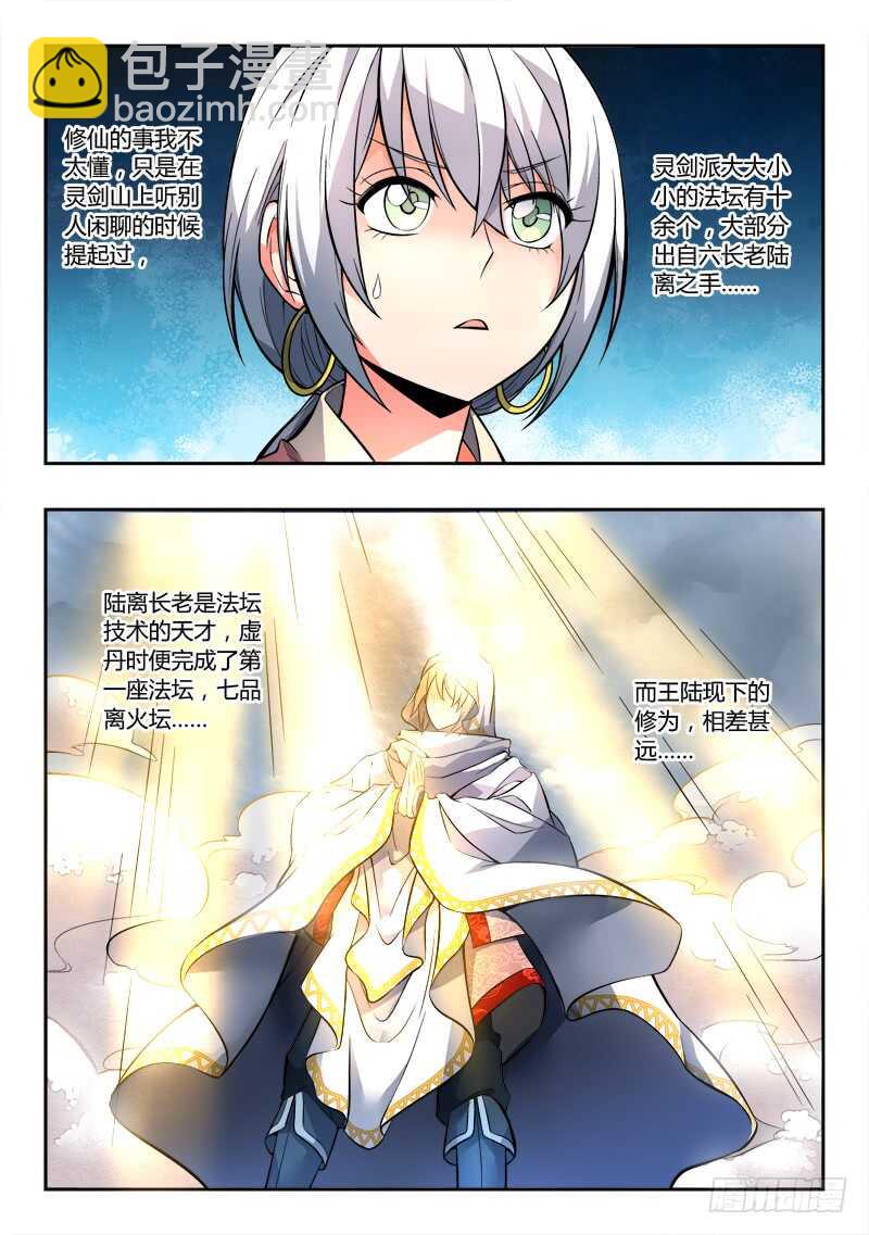 从前有座灵剑山韩漫全集-第六百七十七章无删减无遮挡章节图片 