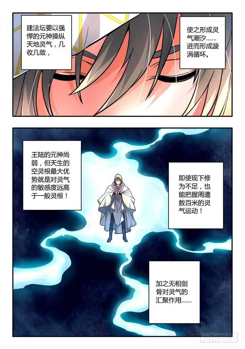 从前有座灵剑山韩漫全集-第六百七十七章无删减无遮挡章节图片 