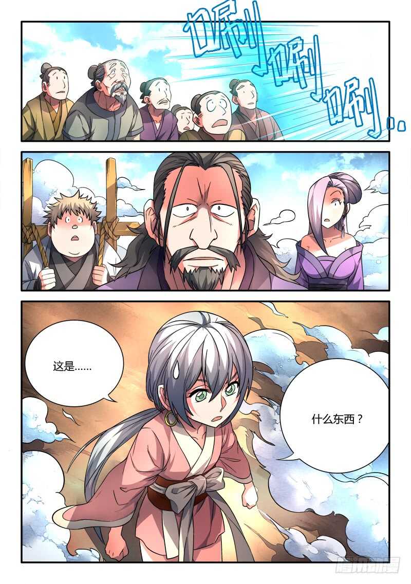 从前有座灵剑山韩漫全集-第六百七十八章无删减无遮挡章节图片 