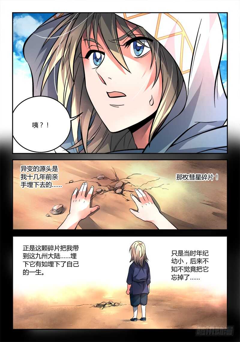 从前有座灵剑山韩漫全集-第六百七十八章无删减无遮挡章节图片 