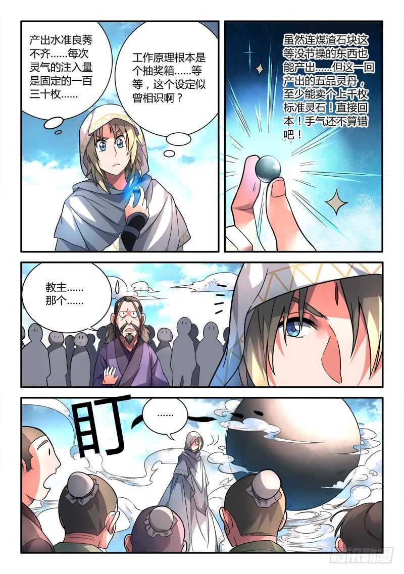 从前有座灵剑山韩漫全集-第六百七十八章无删减无遮挡章节图片 