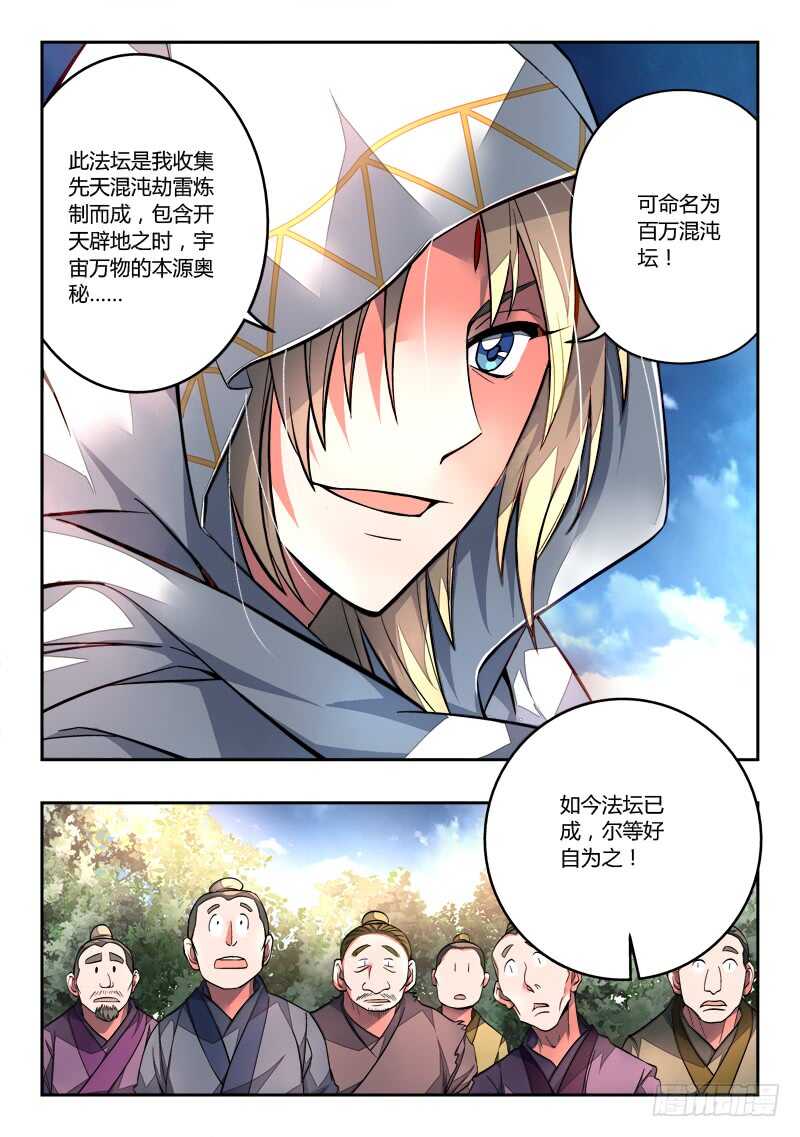 从前有座灵剑山韩漫全集-第六百七十八章无删减无遮挡章节图片 