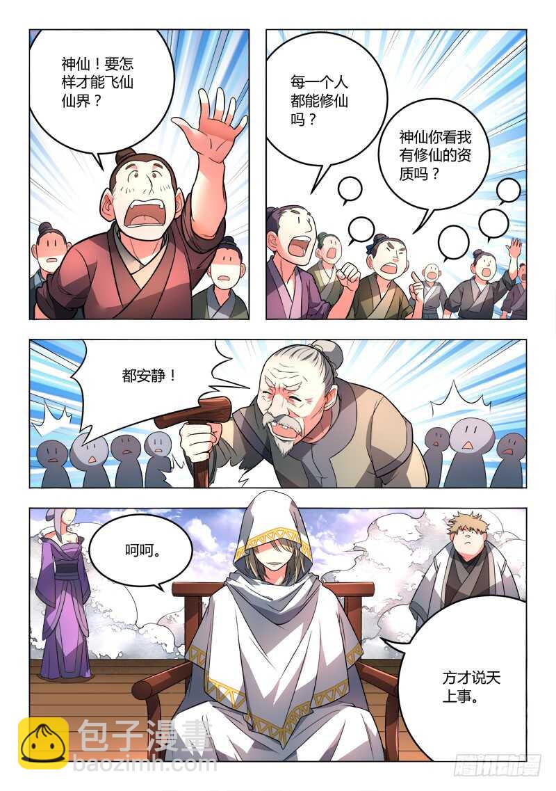 从前有座灵剑山韩漫全集-第六百七十九章无删减无遮挡章节图片 