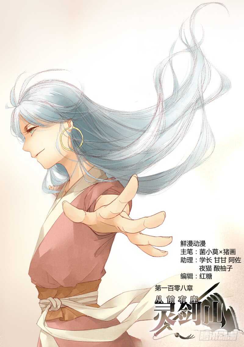 从前有座灵剑山韩漫全集-第六百八十章无删减无遮挡章节图片 
