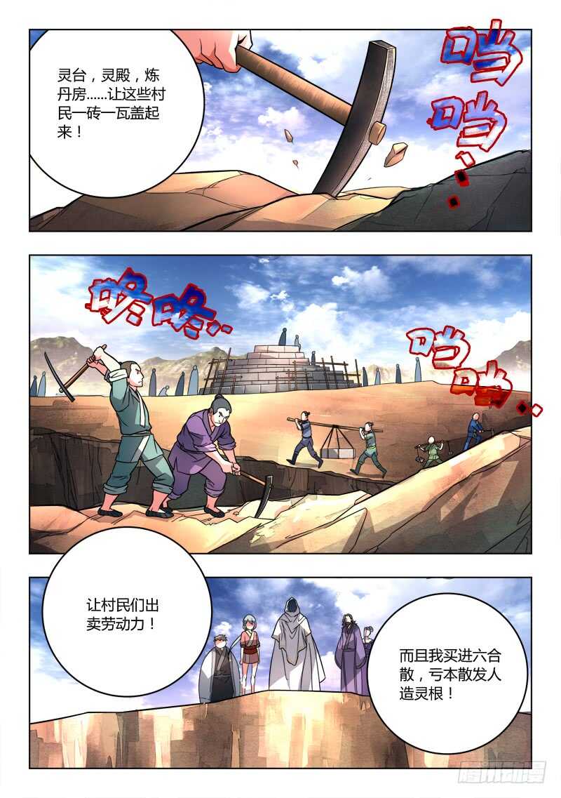 从前有座灵剑山韩漫全集-第六百八十章无删减无遮挡章节图片 