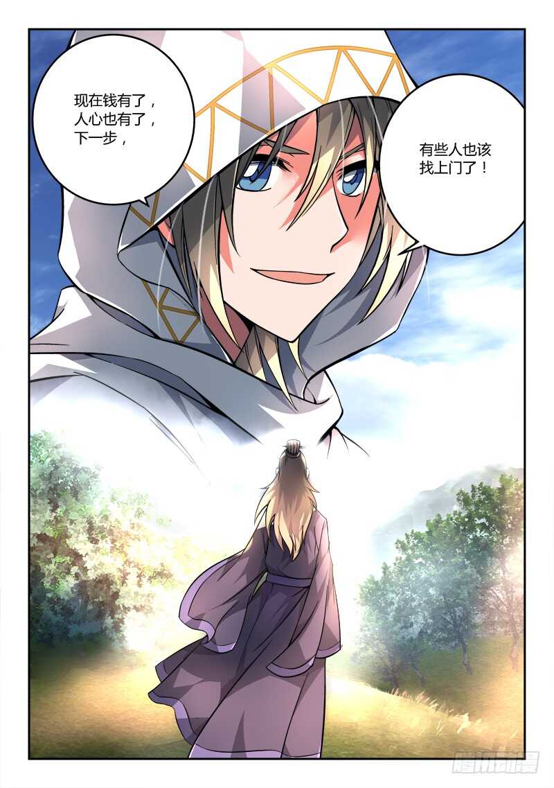 从前有座灵剑山韩漫全集-第六百八十章无删减无遮挡章节图片 