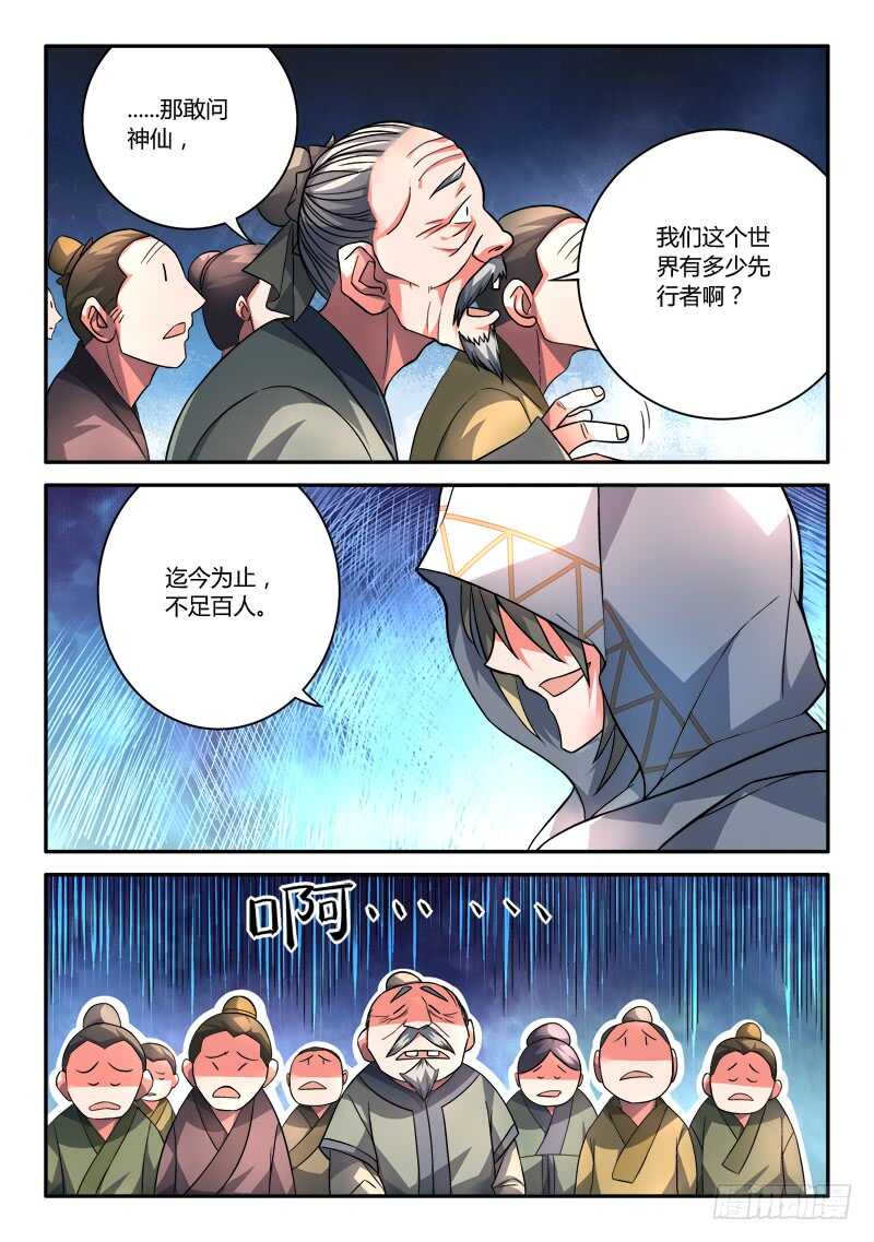 从前有座灵剑山韩漫全集-第六百八十章无删减无遮挡章节图片 