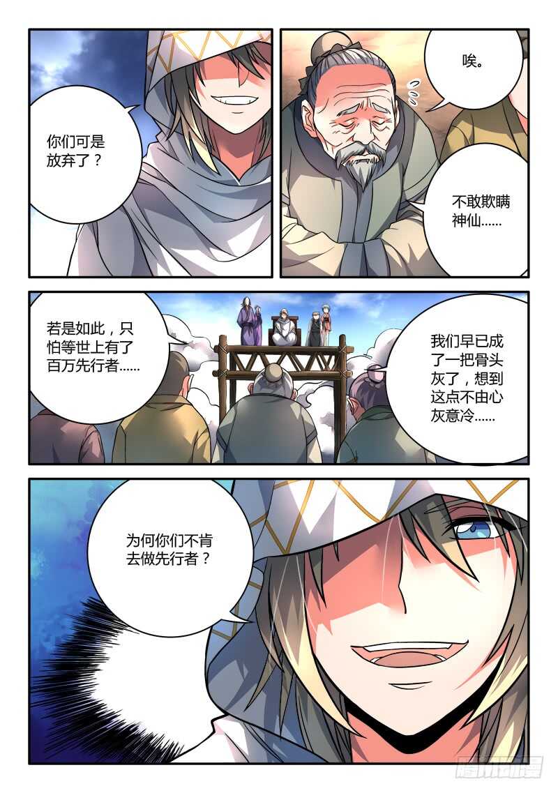 从前有座灵剑山韩漫全集-第六百八十章无删减无遮挡章节图片 