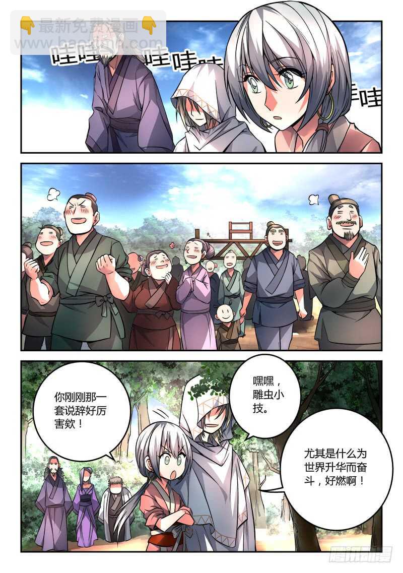 从前有座灵剑山韩漫全集-第六百八十章无删减无遮挡章节图片 