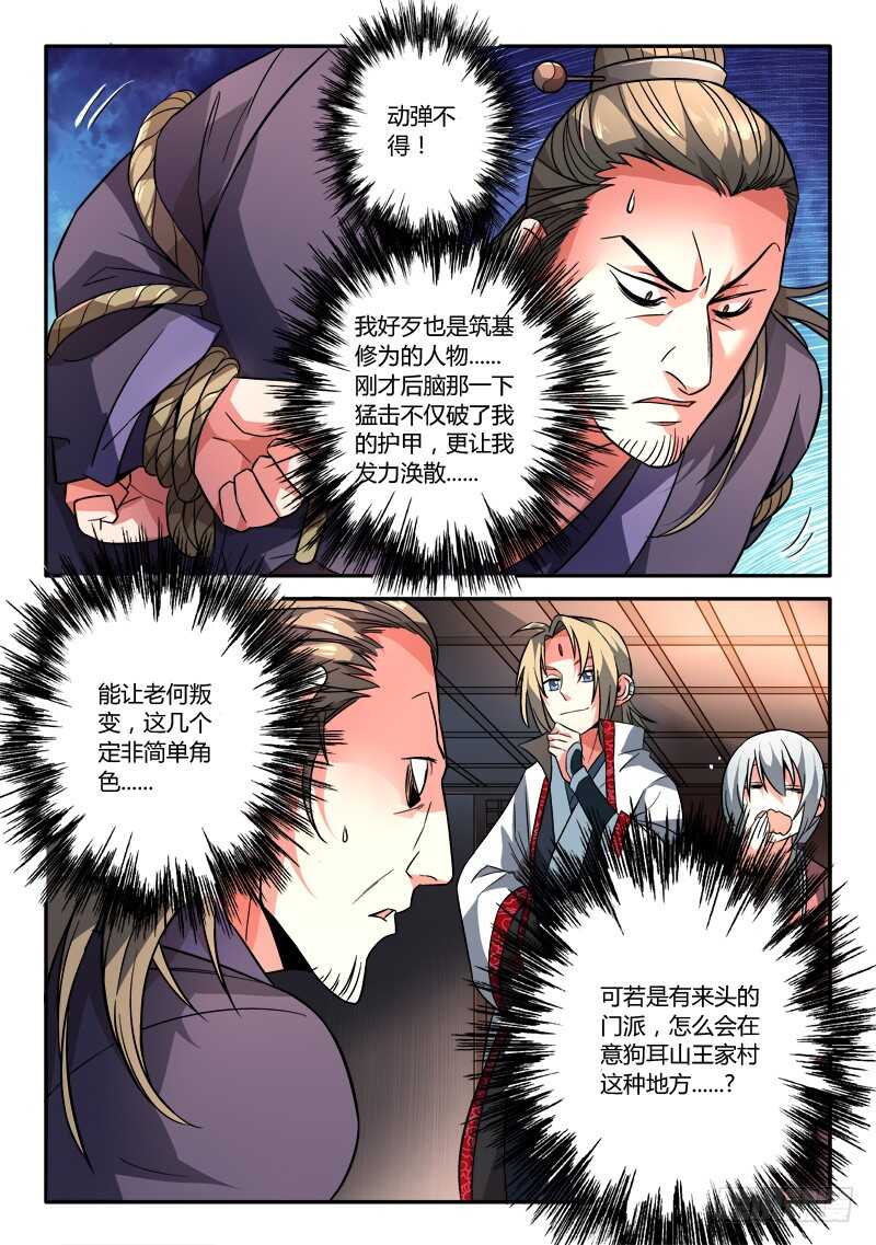 从前有座灵剑山韩漫全集-第六百八十一章无删减无遮挡章节图片 