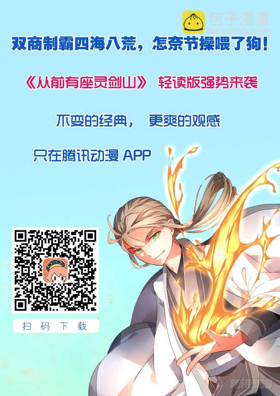 从前有座灵剑山韩漫全集-第六百八十一章无删减无遮挡章节图片 