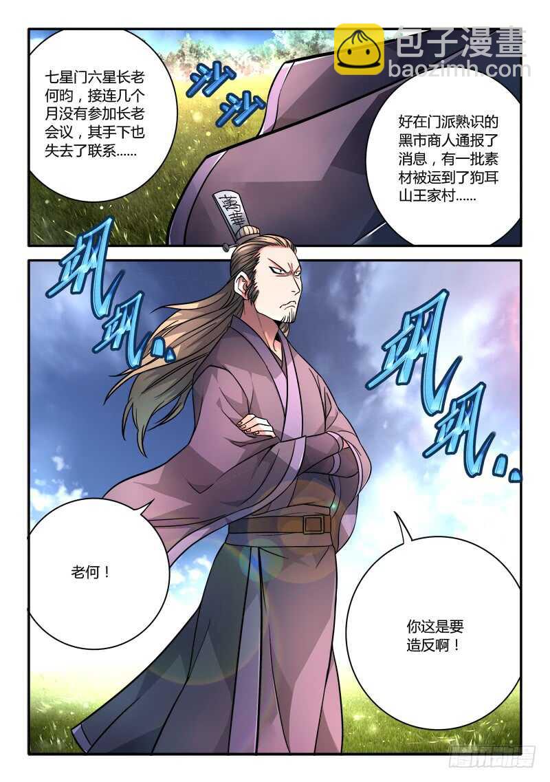 从前有座灵剑山韩漫全集-第六百八十一章无删减无遮挡章节图片 